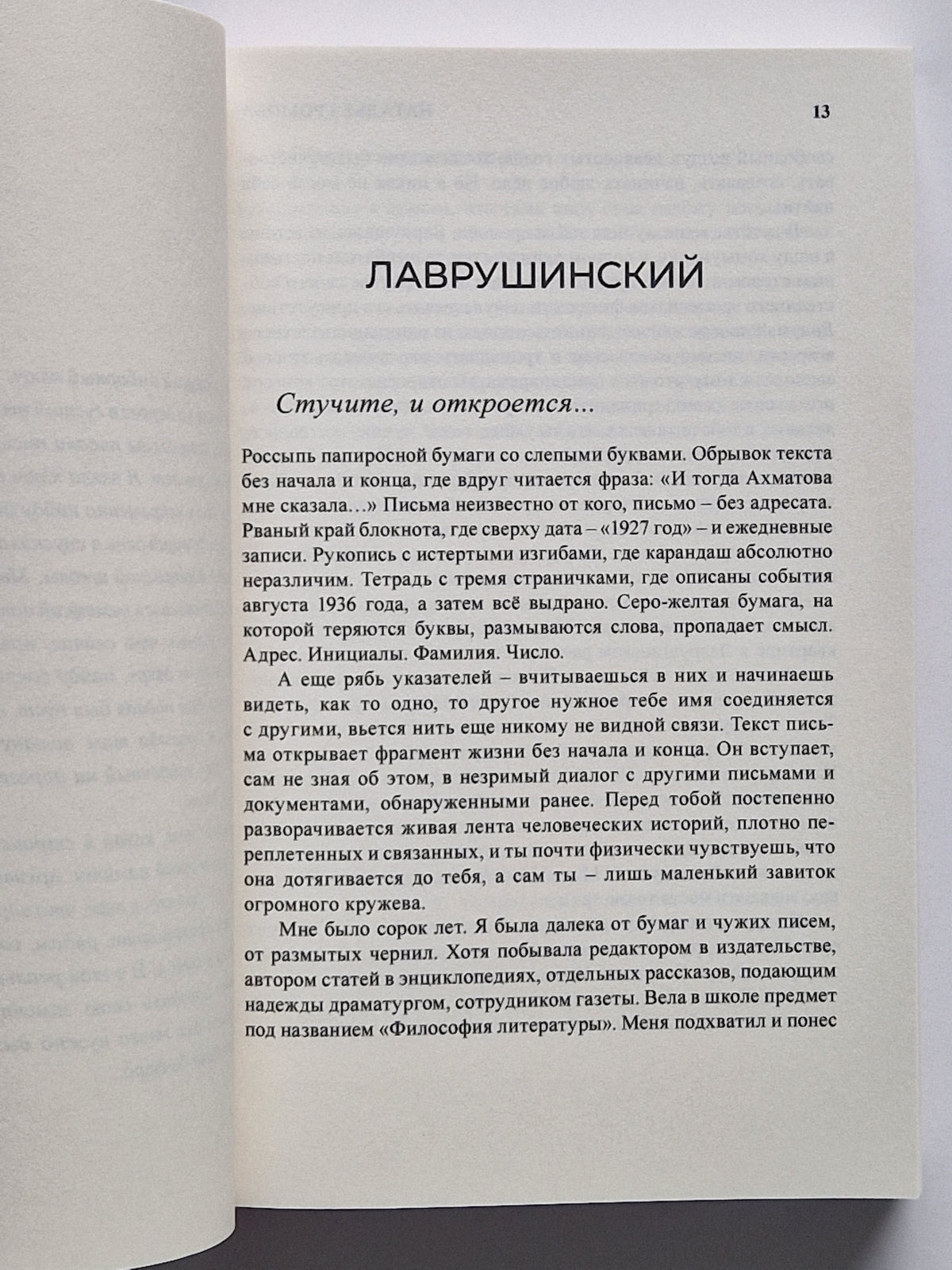 Ключ. Последняя Москва. Пилигрим, или Восхождение на Масличную гору.