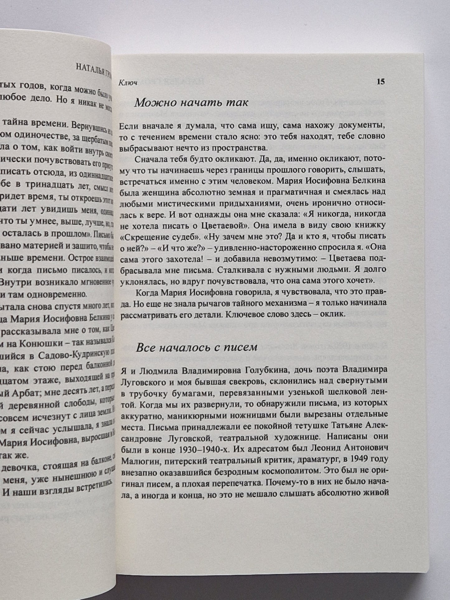 Ключ. Последняя Москва. Пилигрим, или Восхождение на Масличную гору.