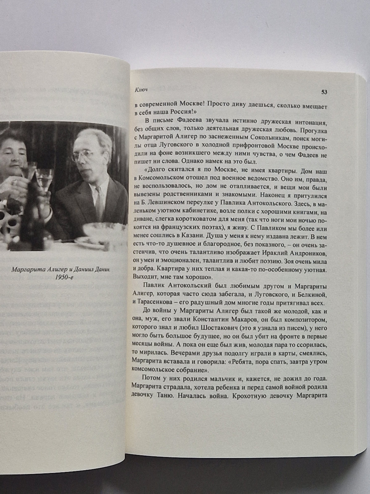 Ключ. Последняя Москва. Пилигрим, или Восхождение на Масличную гору.