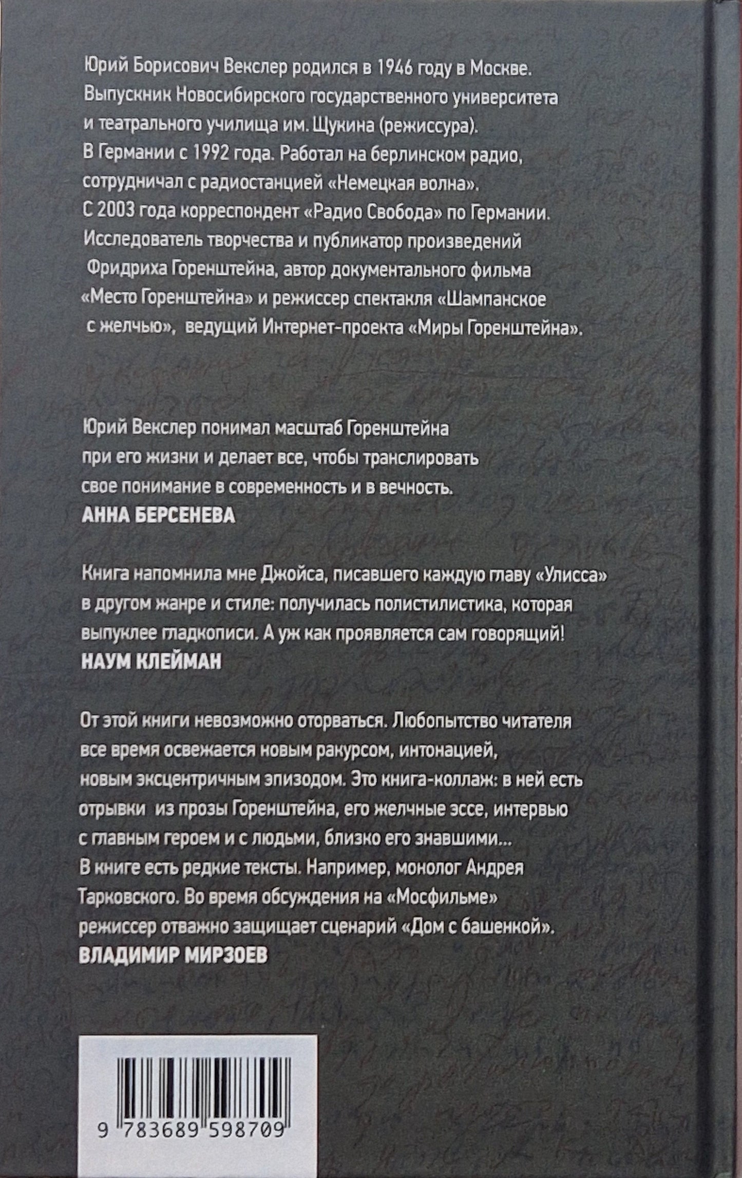 Пазл Горенштейна. Памятник неизвестному писателю.
