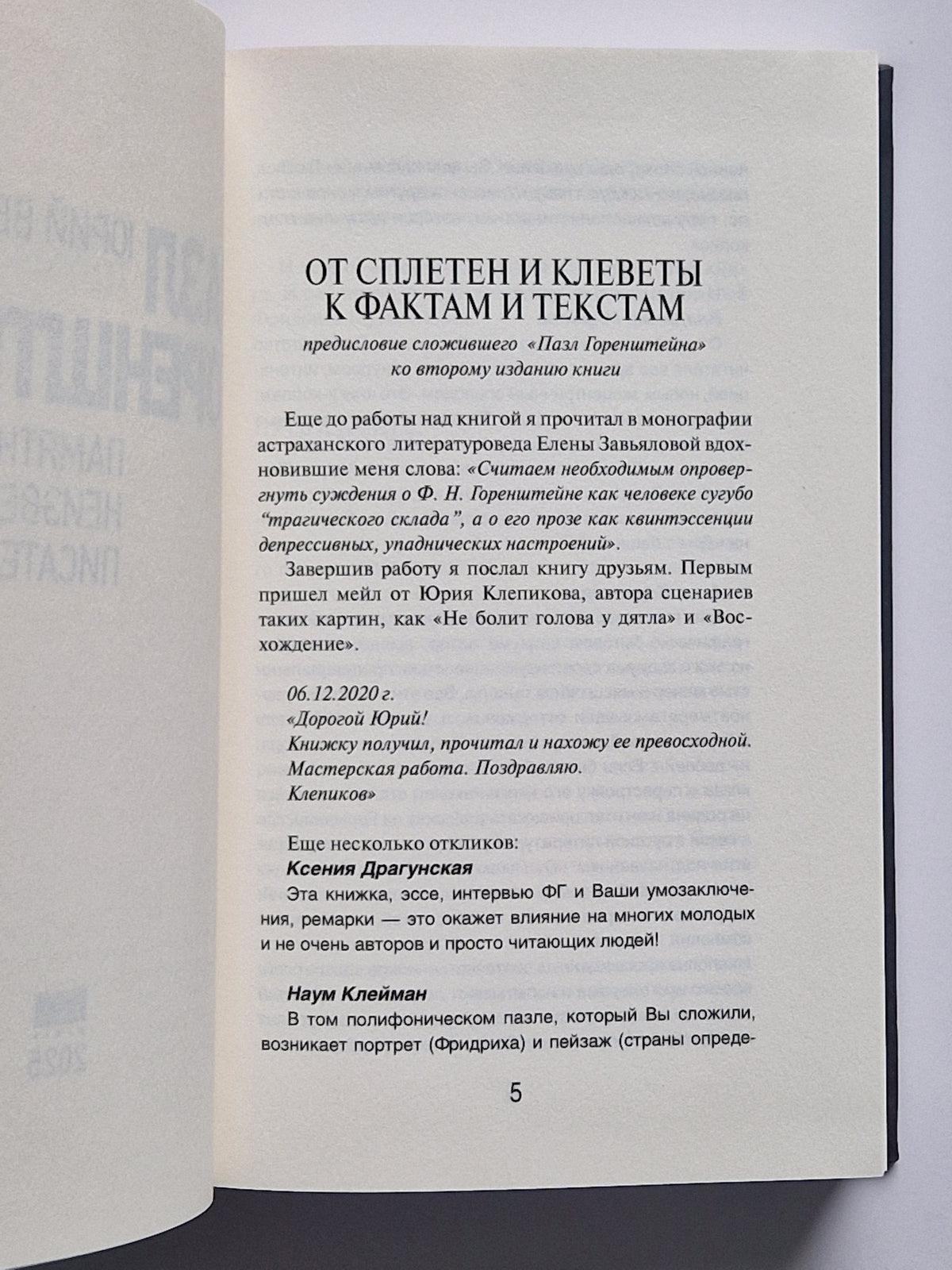 Пазл Горенштейна. Памятник неизвестному писателю.