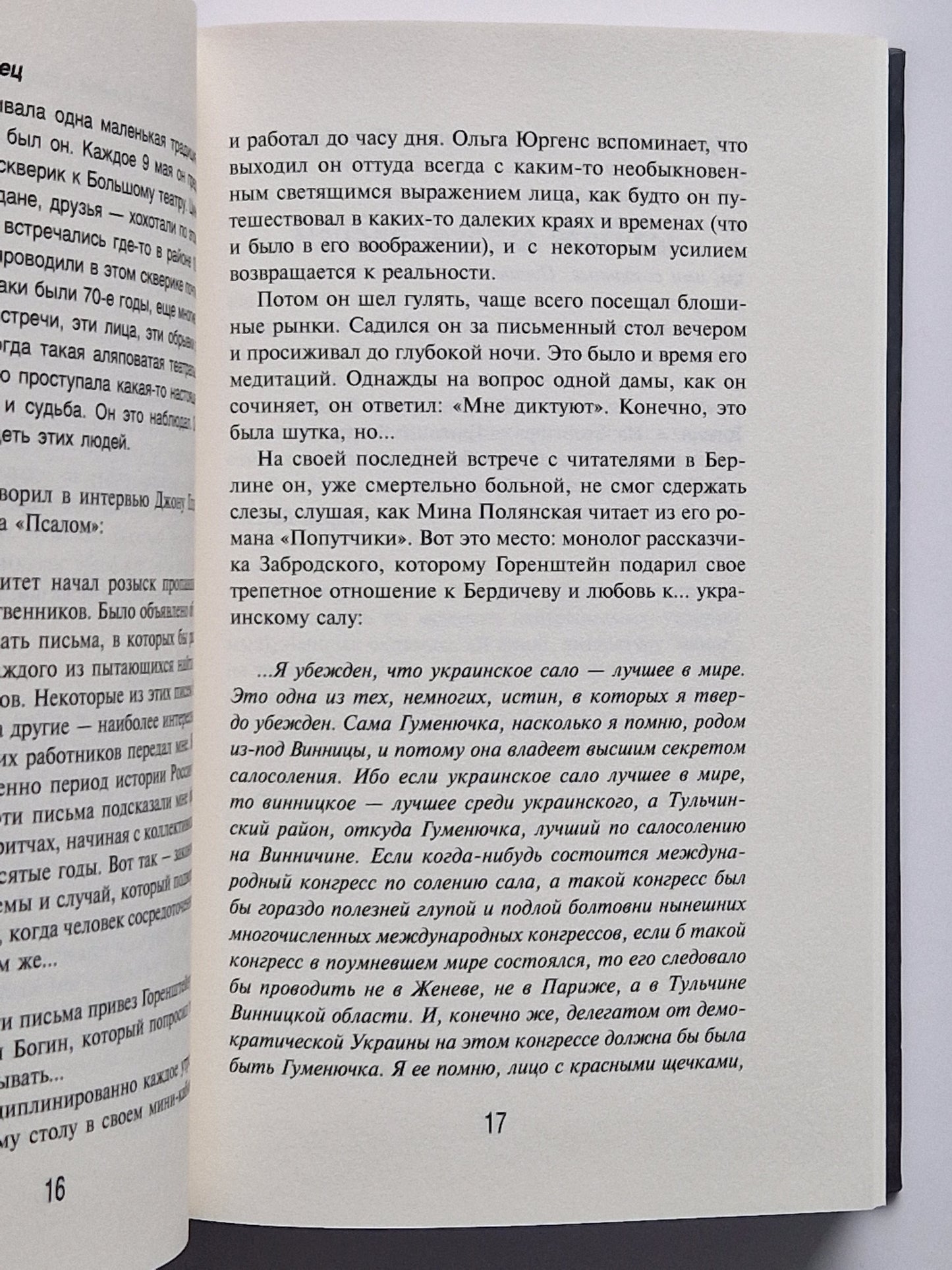 Пазл Горенштейна. Памятник неизвестному писателю.