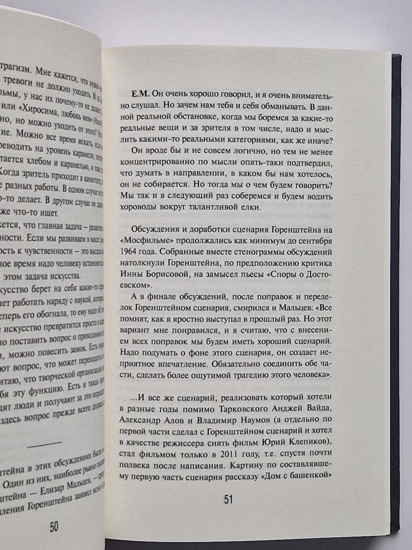 Пазл Горенштейна. Памятник неизвестному писателю.