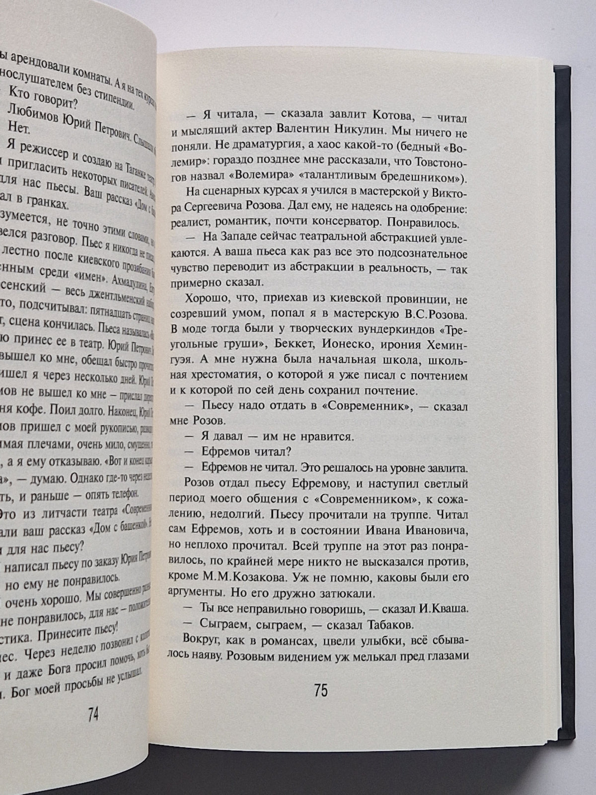 Пазл Горенштейна. Памятник неизвестному писателю.