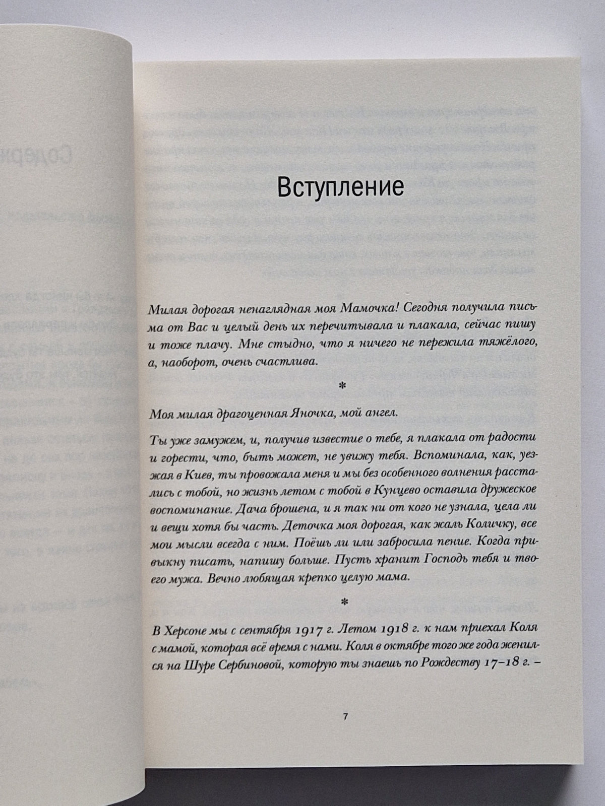 Уехать нельзя остаться. Из семейной переписки Бурлюков и Делоне.