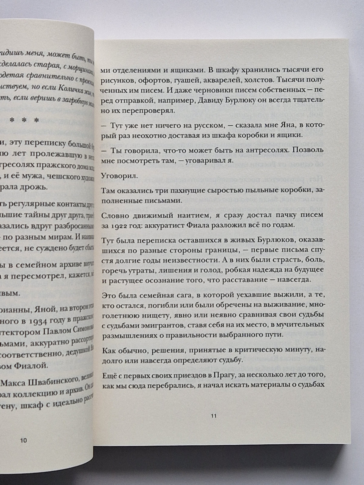 Уехать нельзя остаться. Из семейной переписки Бурлюков и Делоне.