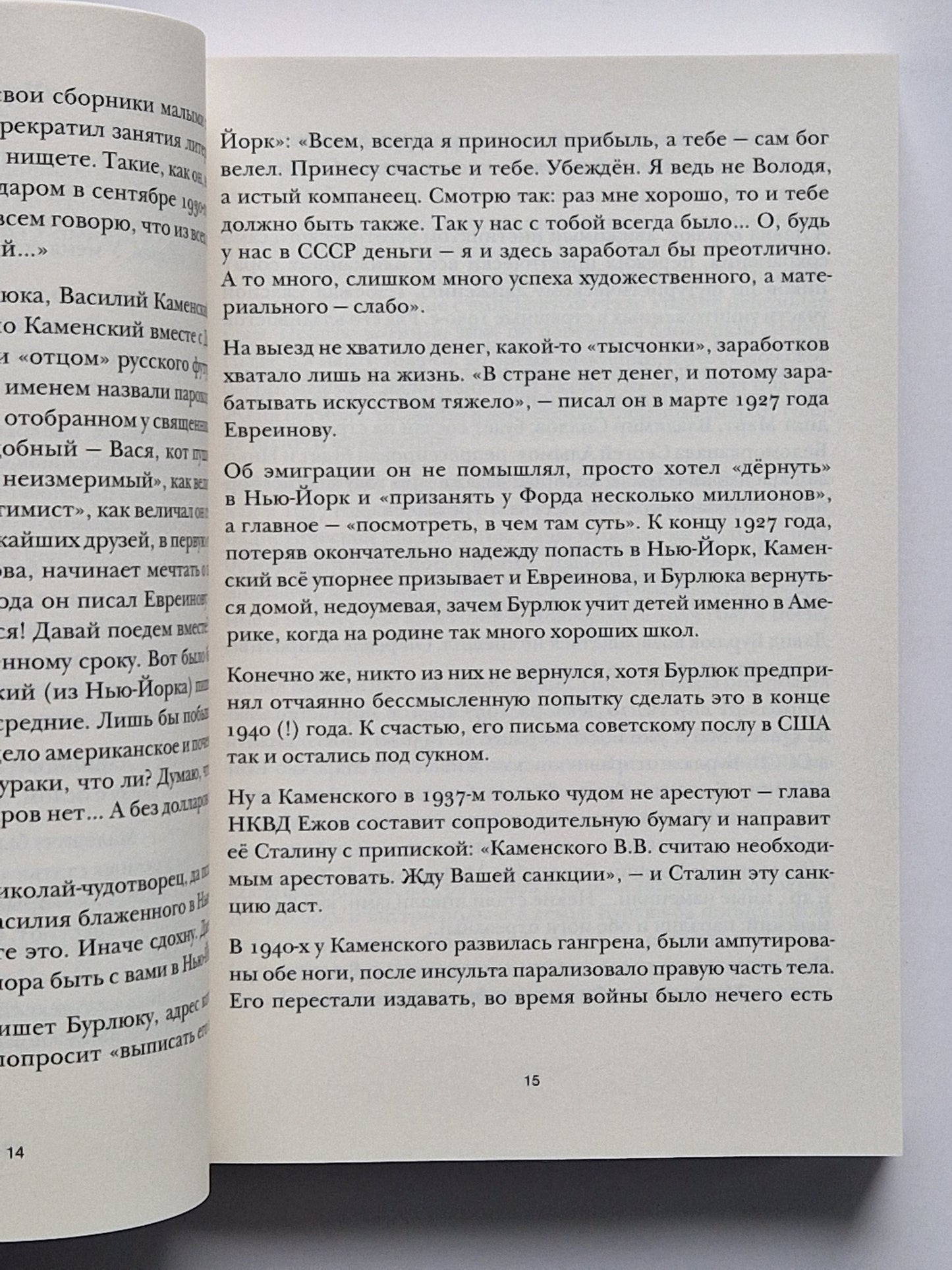 Уехать нельзя остаться. Из семейной переписки Бурлюков и Делоне.