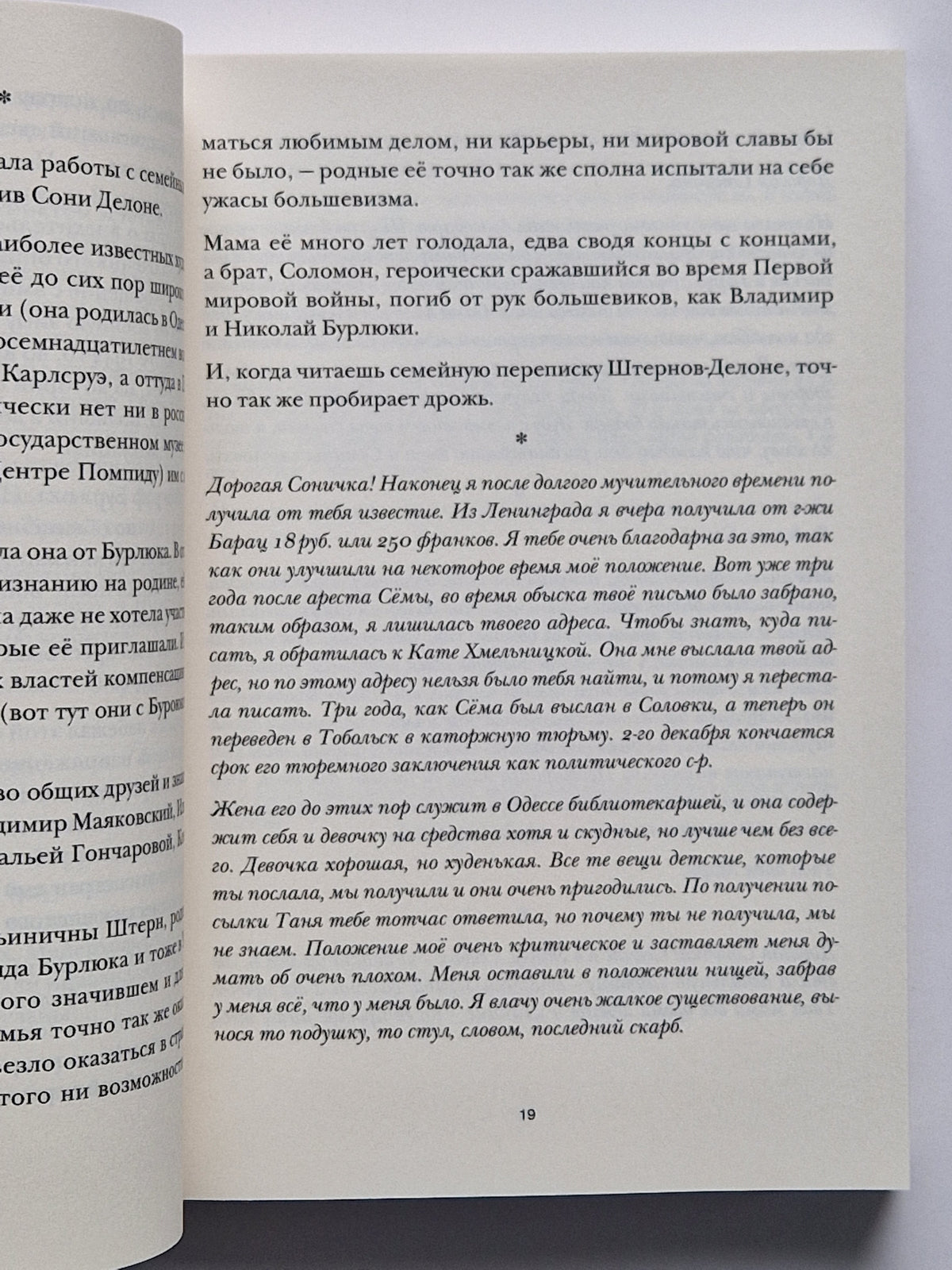 Уехать нельзя остаться. Из семейной переписки Бурлюков и Делоне.