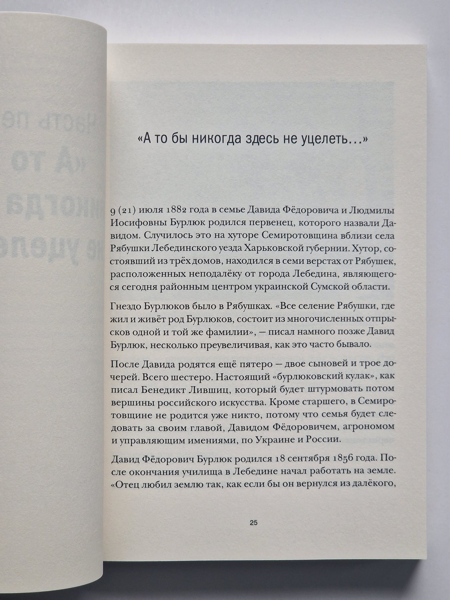 Уехать нельзя остаться. Из семейной переписки Бурлюков и Делоне.