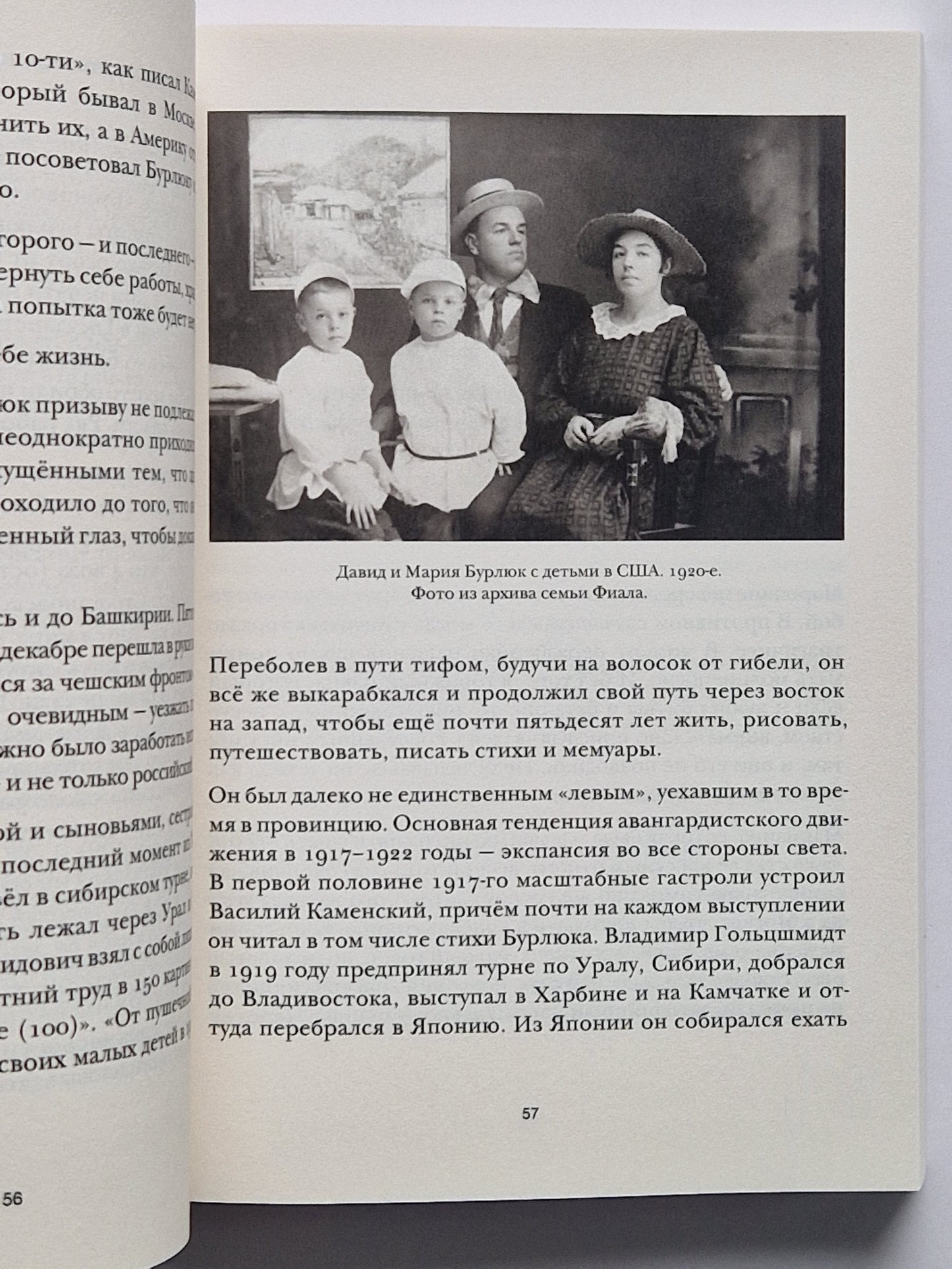 Уехать нельзя остаться. Из семейной переписки Бурлюков и Делоне.