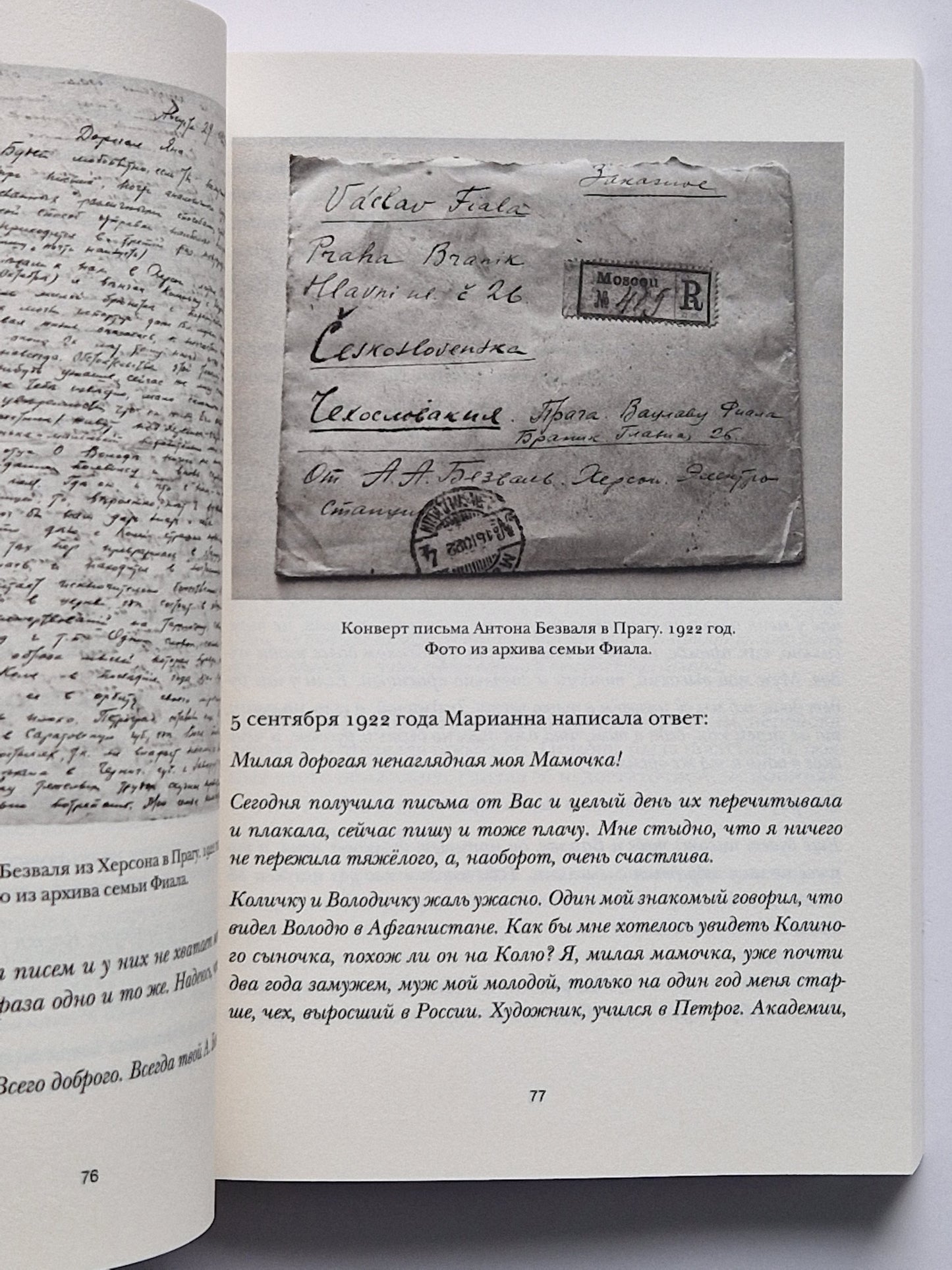 Уехать нельзя остаться. Из семейной переписки Бурлюков и Делоне.