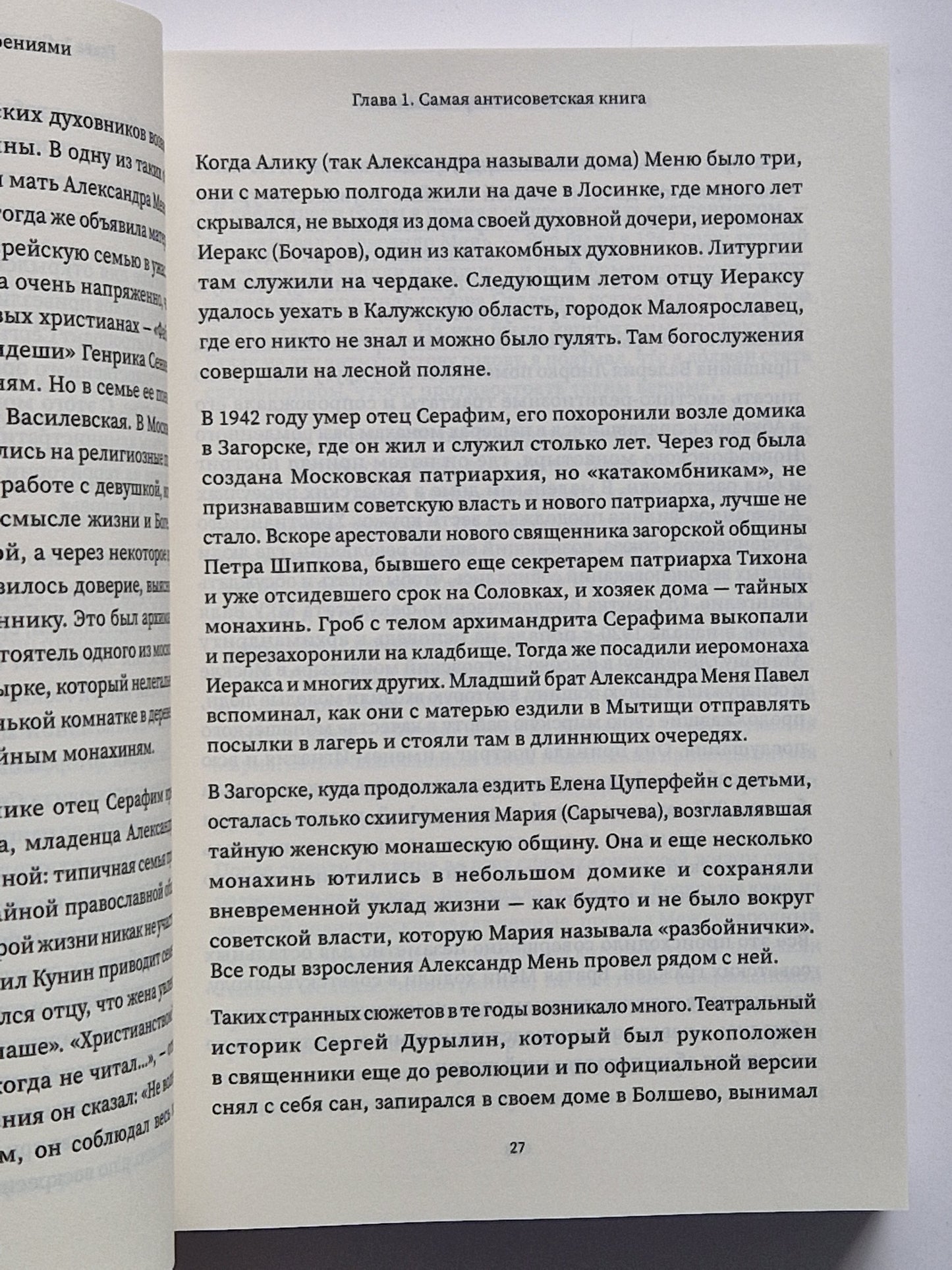Благими намерениями: Русская православная Церковь и власть от Горбачева до Путина
