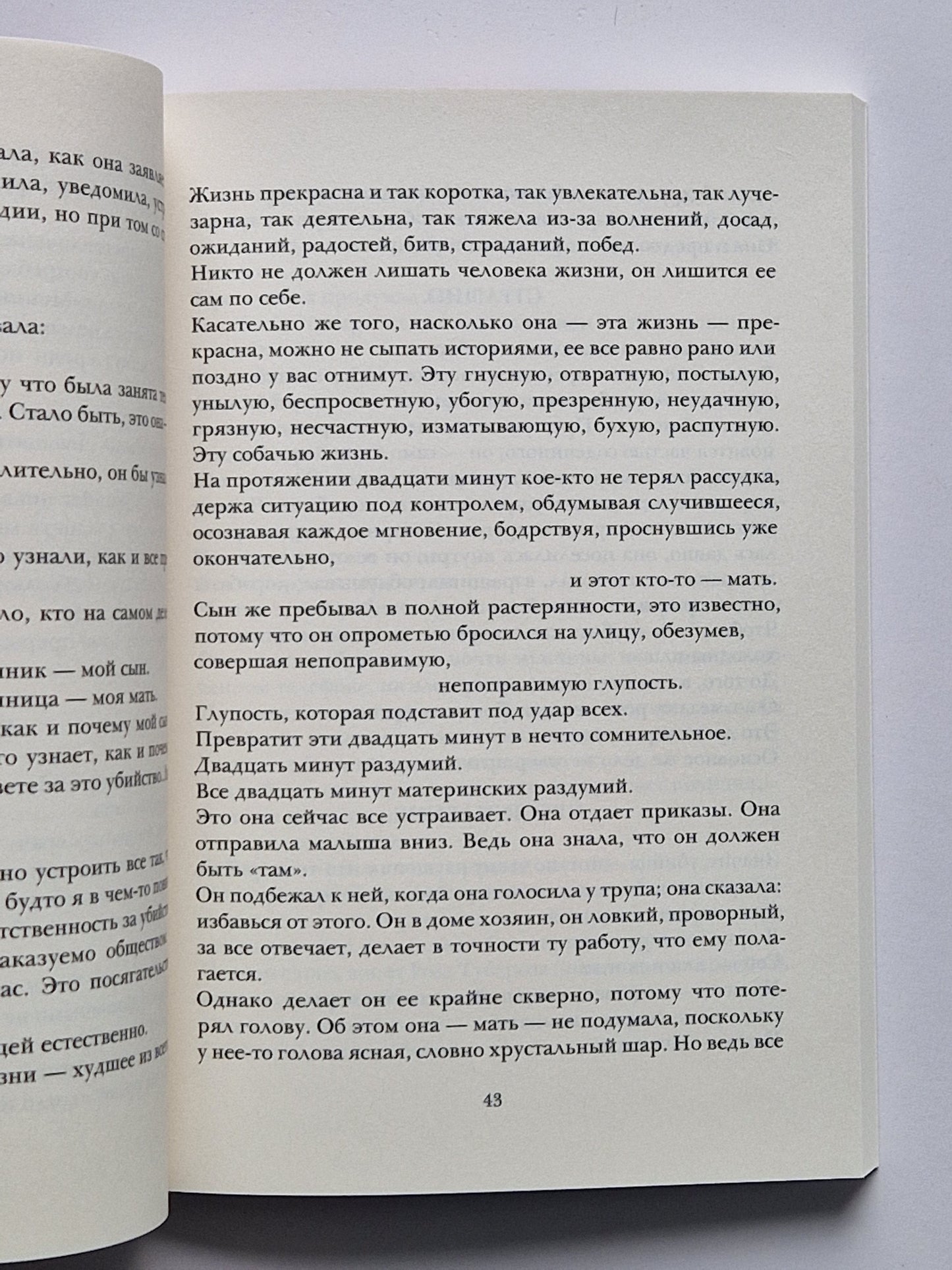Двадцать минут тишины