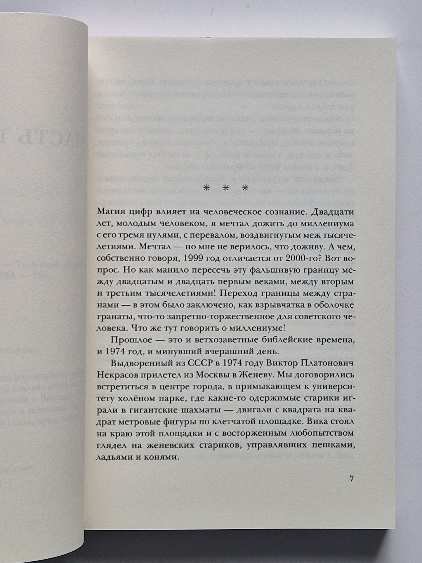 Записки из прошлого времени