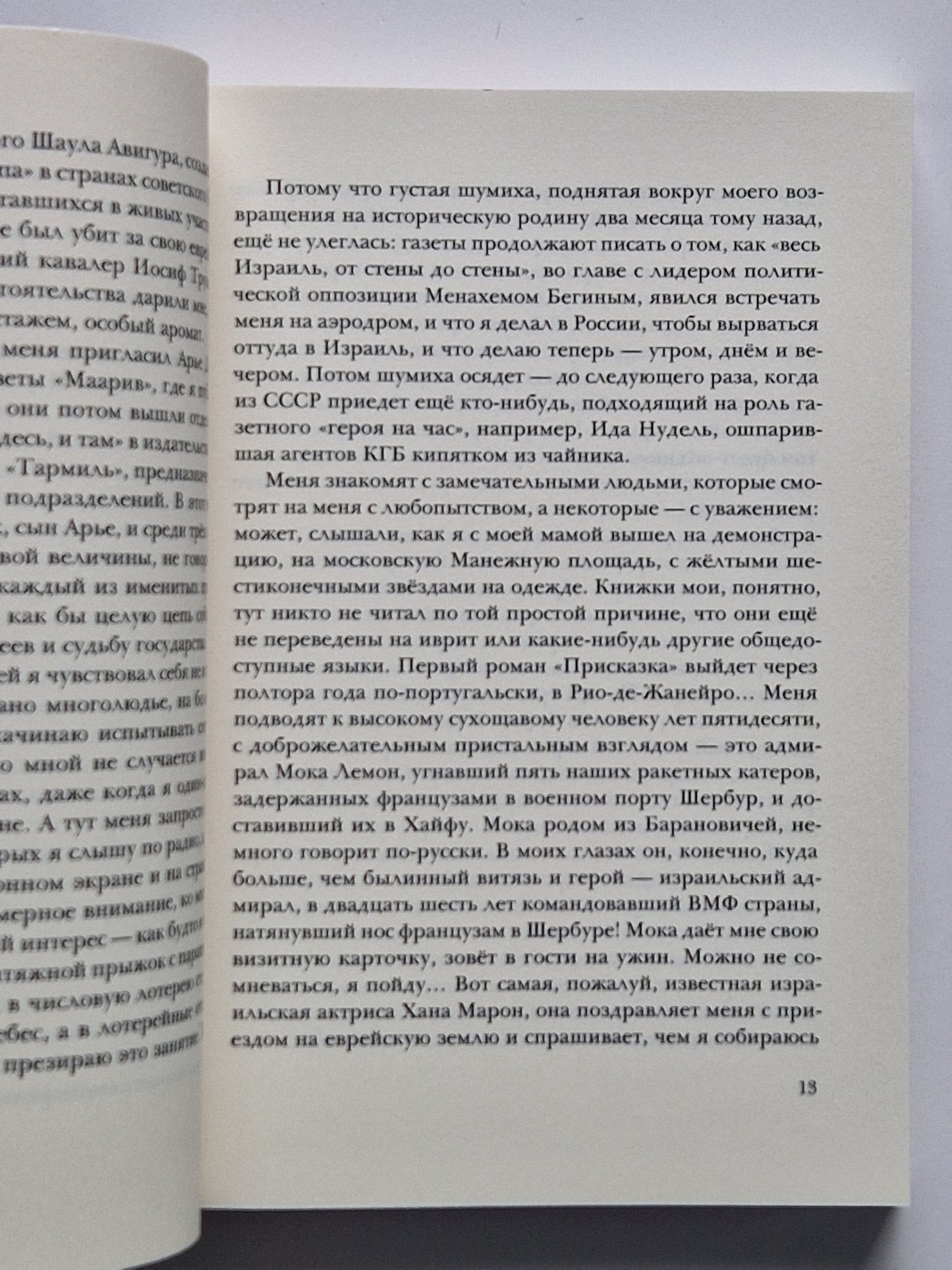 Записки из прошлого времени