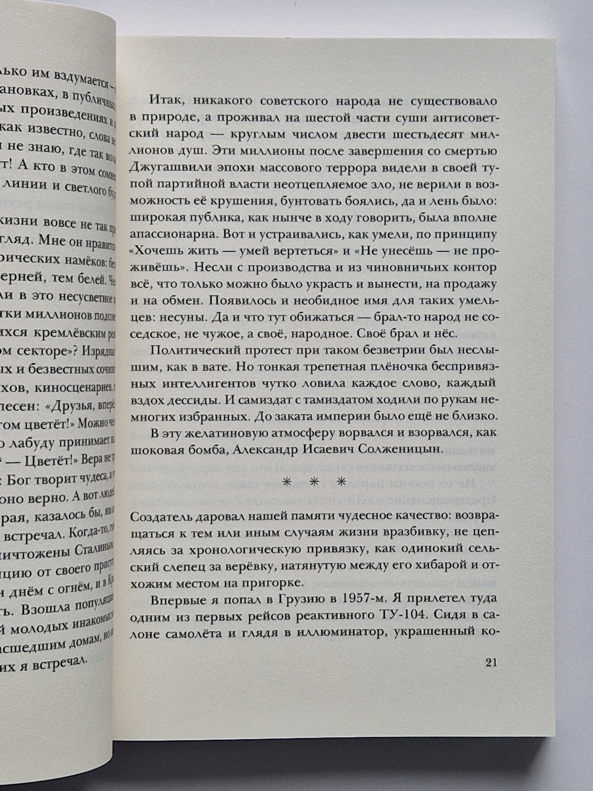Записки из прошлого времени