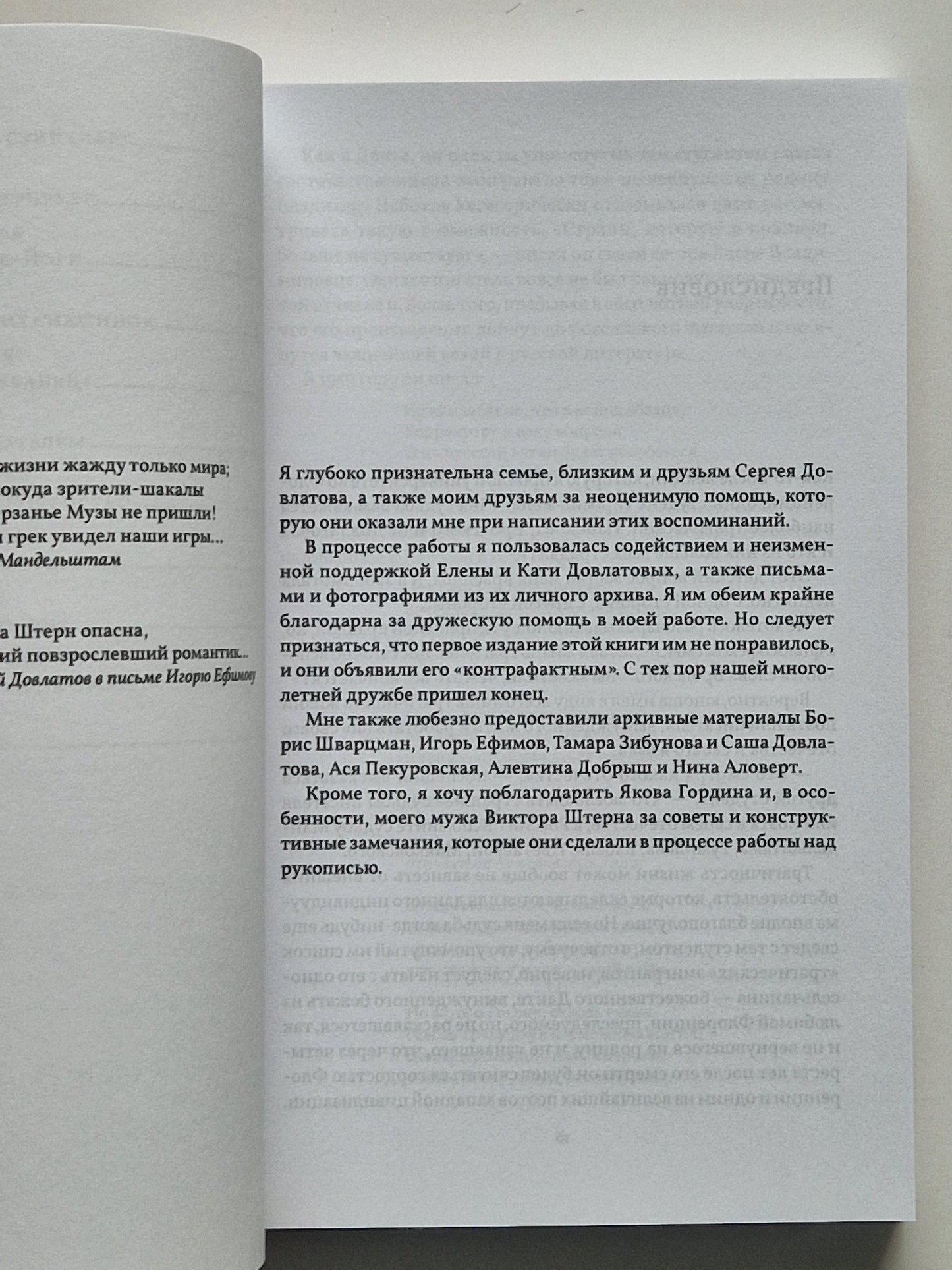 Довлатов — добрый мой приятель