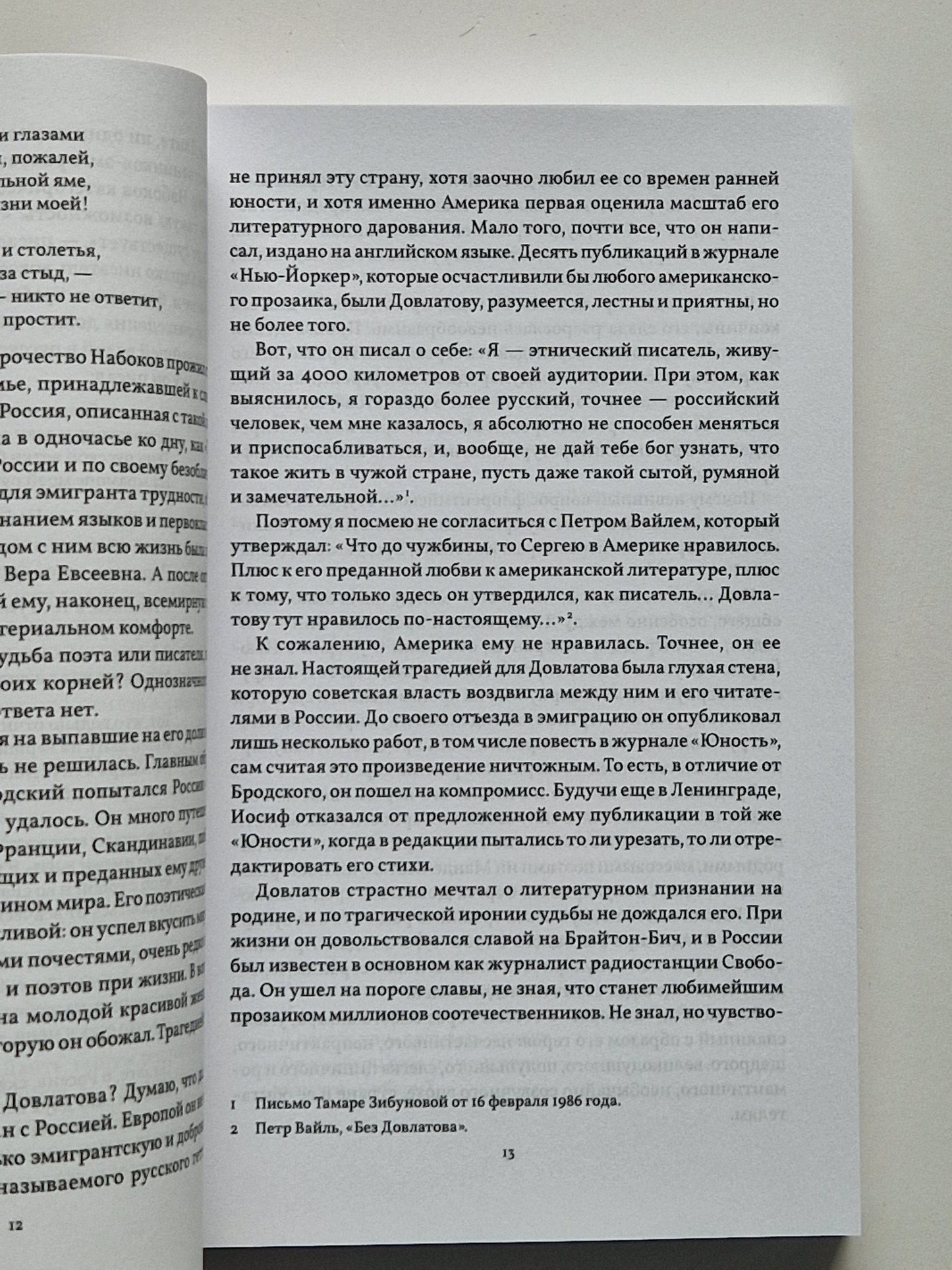 Довлатов — добрый мой приятель