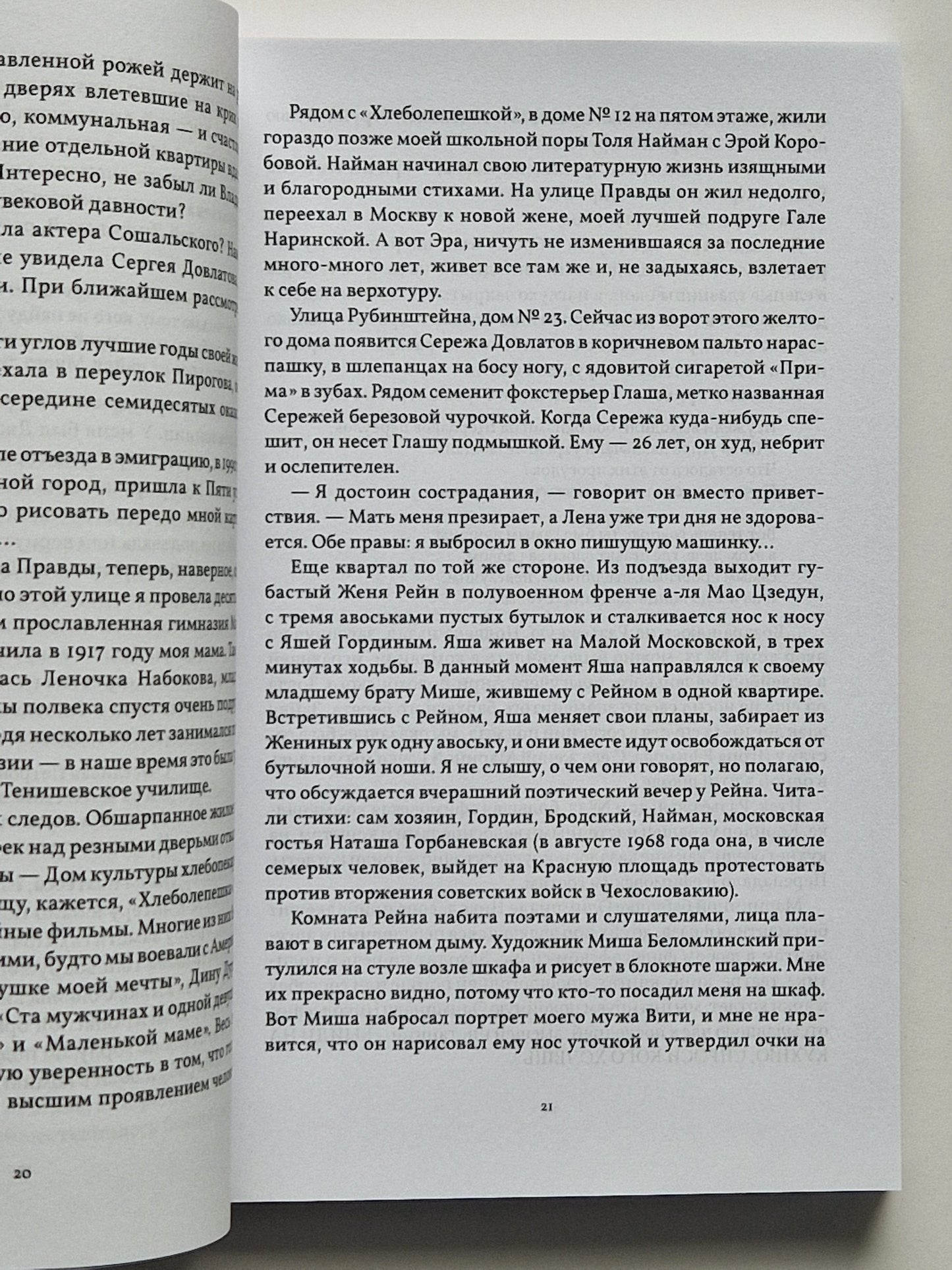 Довлатов — добрый мой приятель