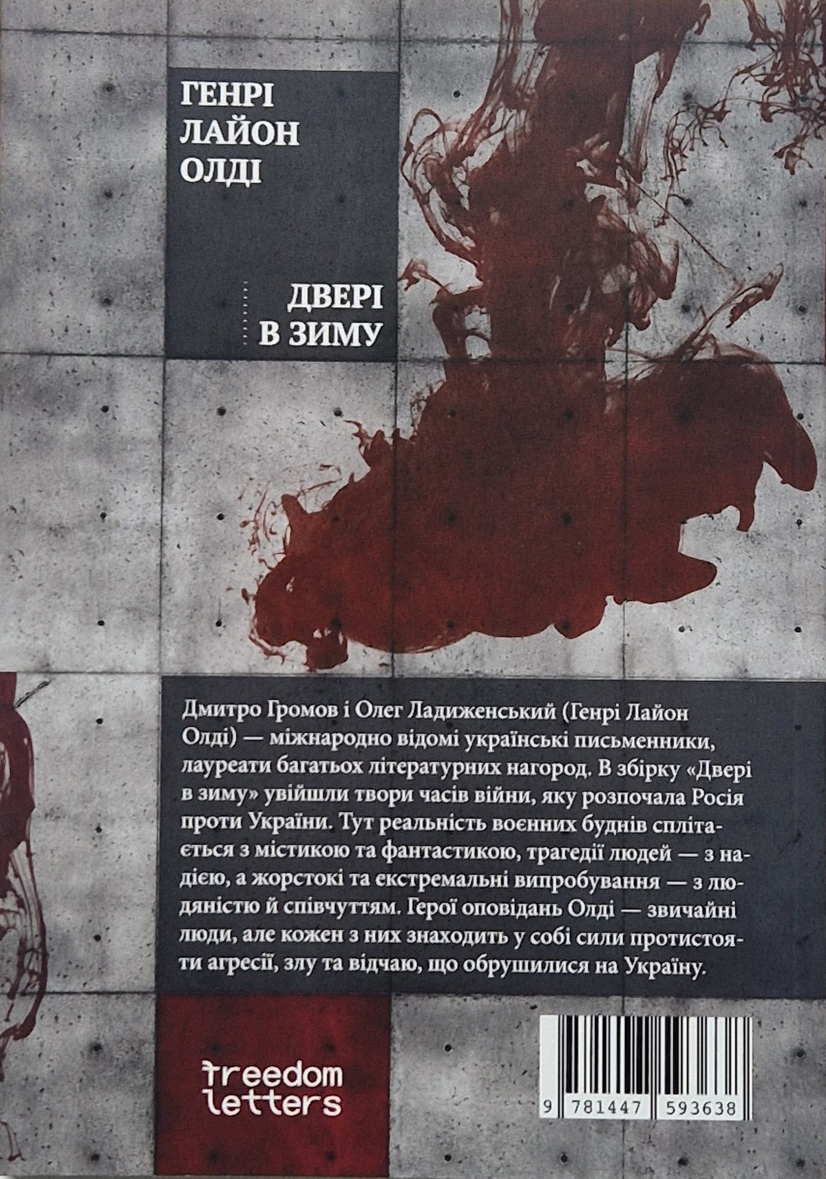 Дверi в зиму
