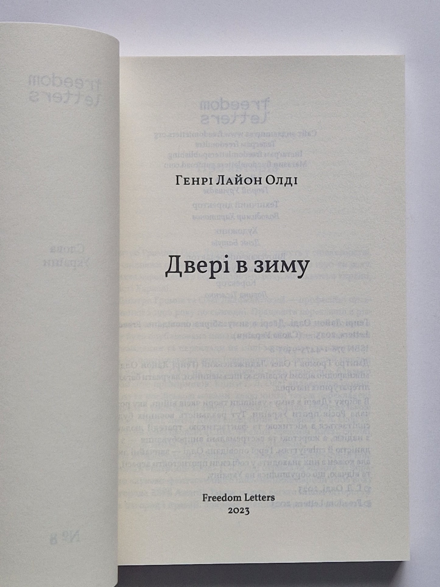 Дверi в зиму