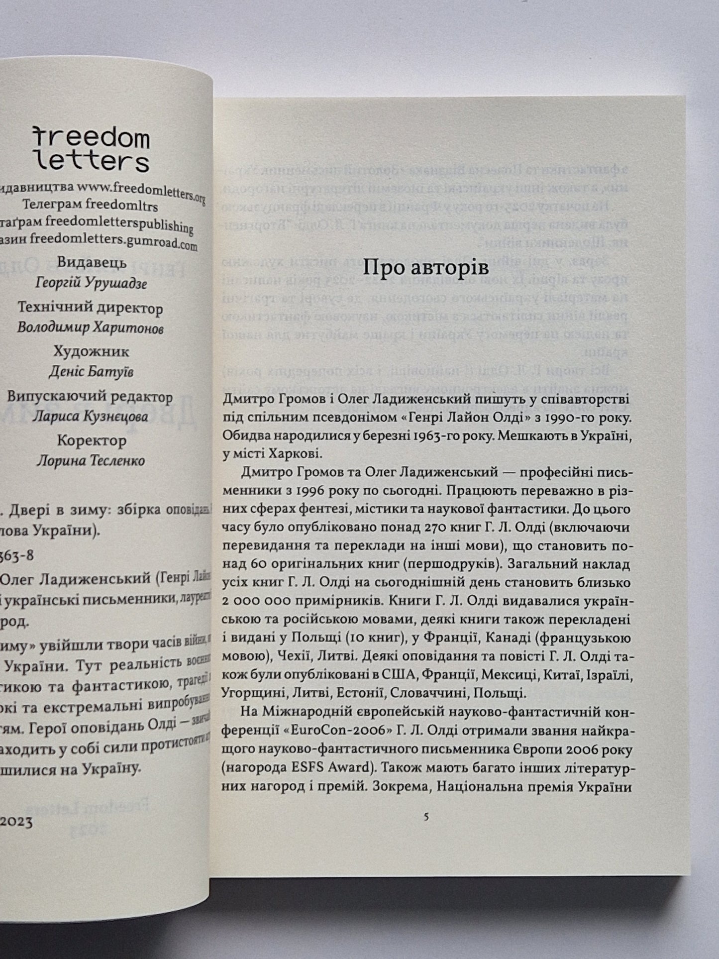 Дверi в зиму