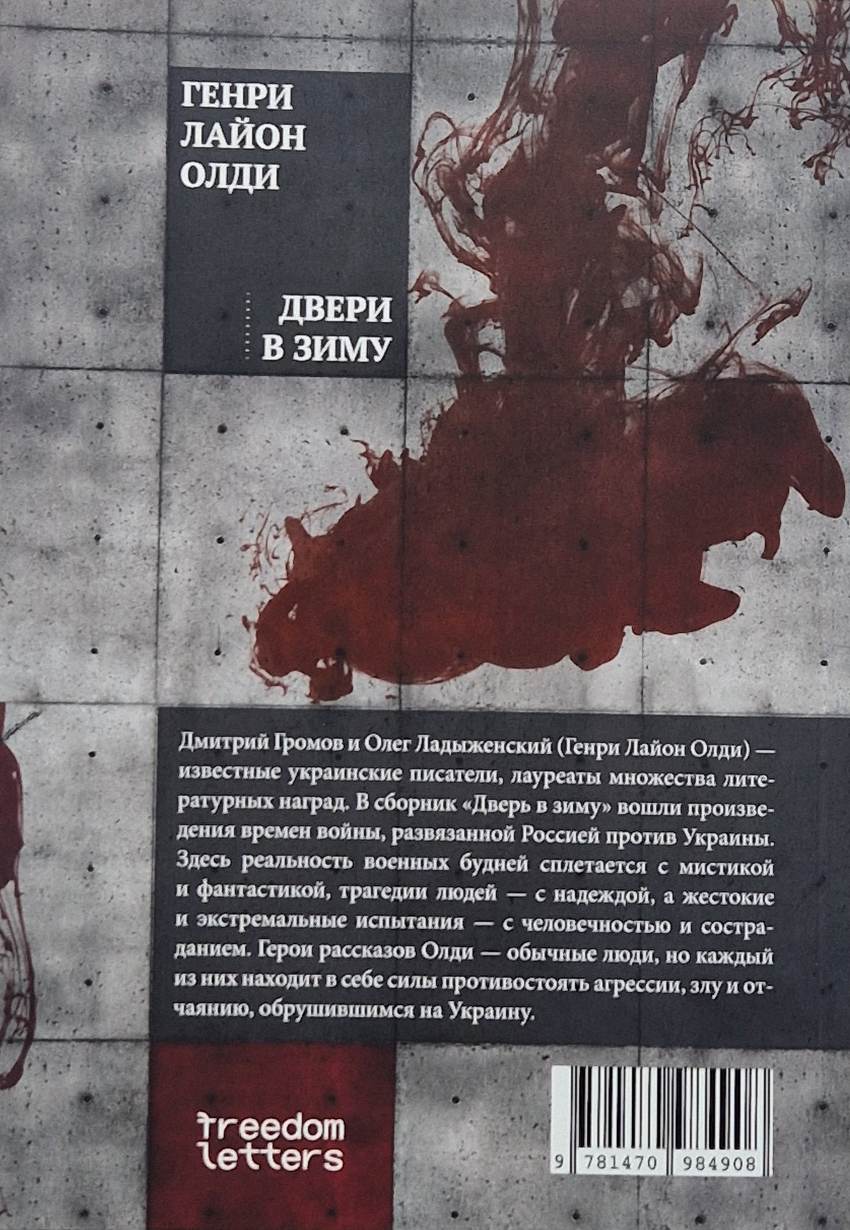 Дверь в зиму
