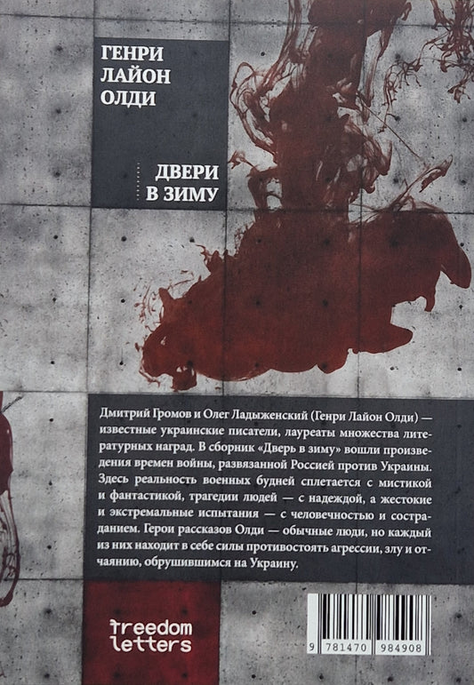 Дверь в зиму