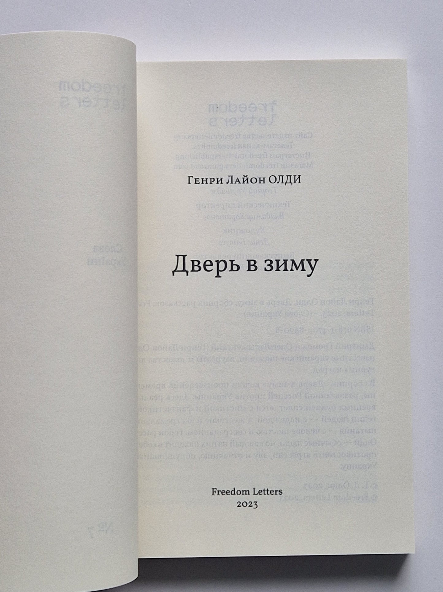 Дверь в зиму