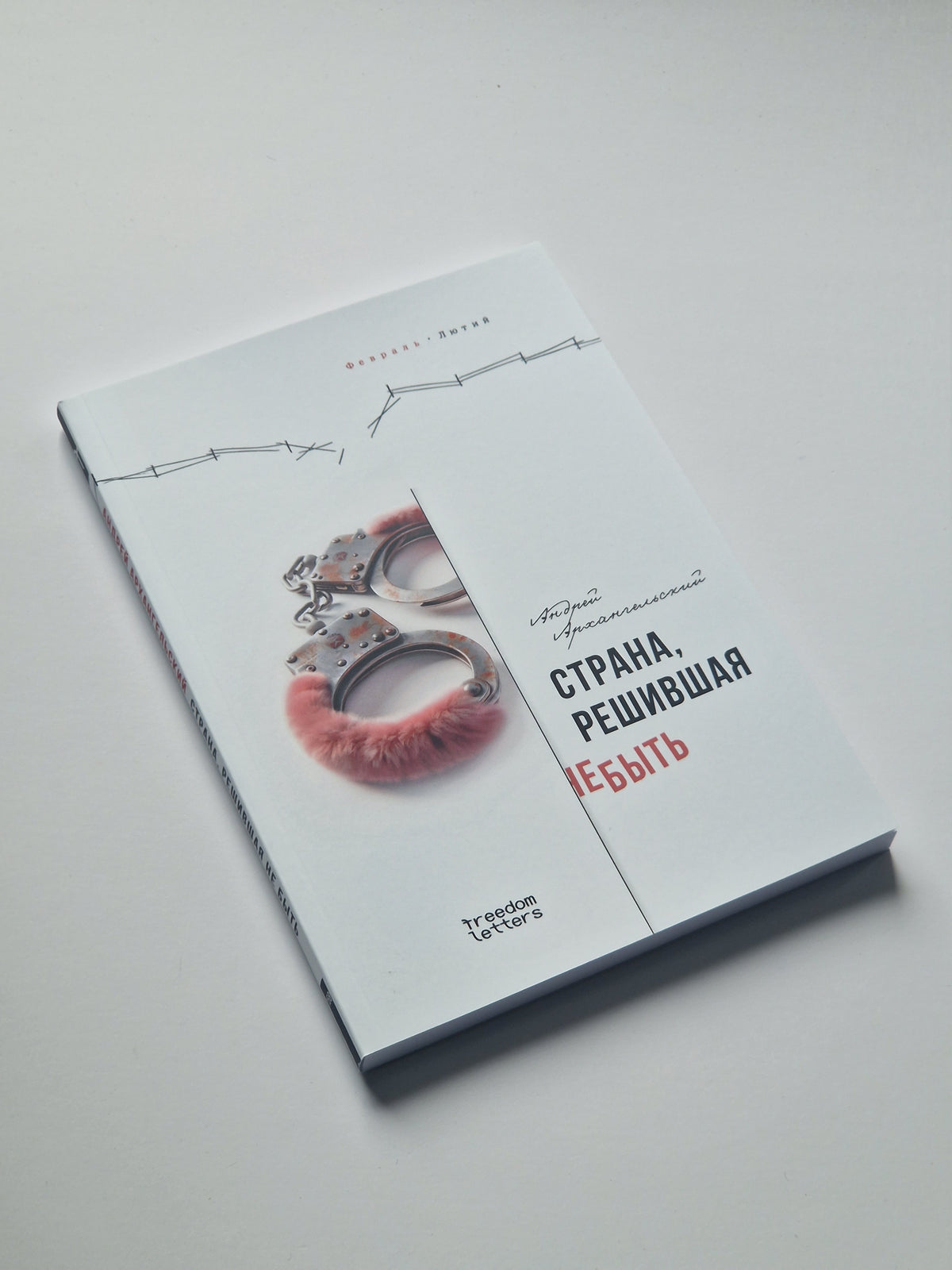 Страна, решившая не быть