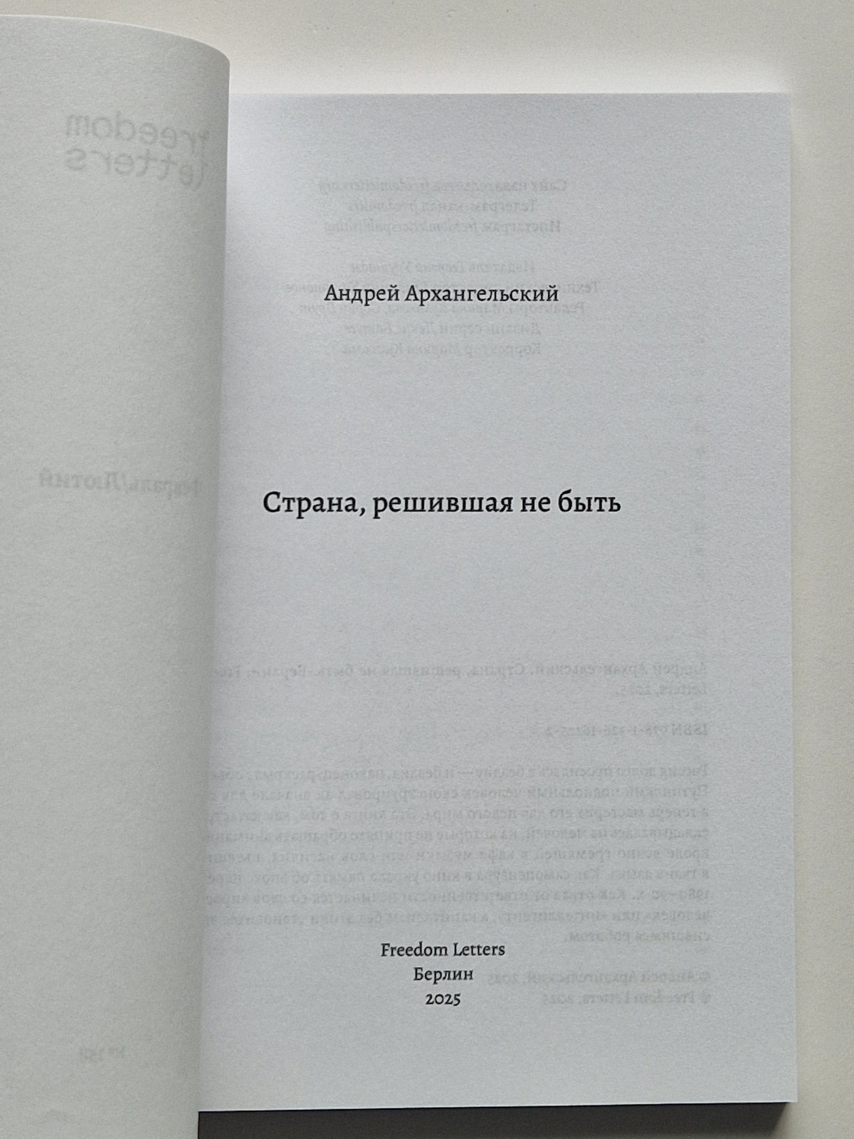 Страна, решившая не быть