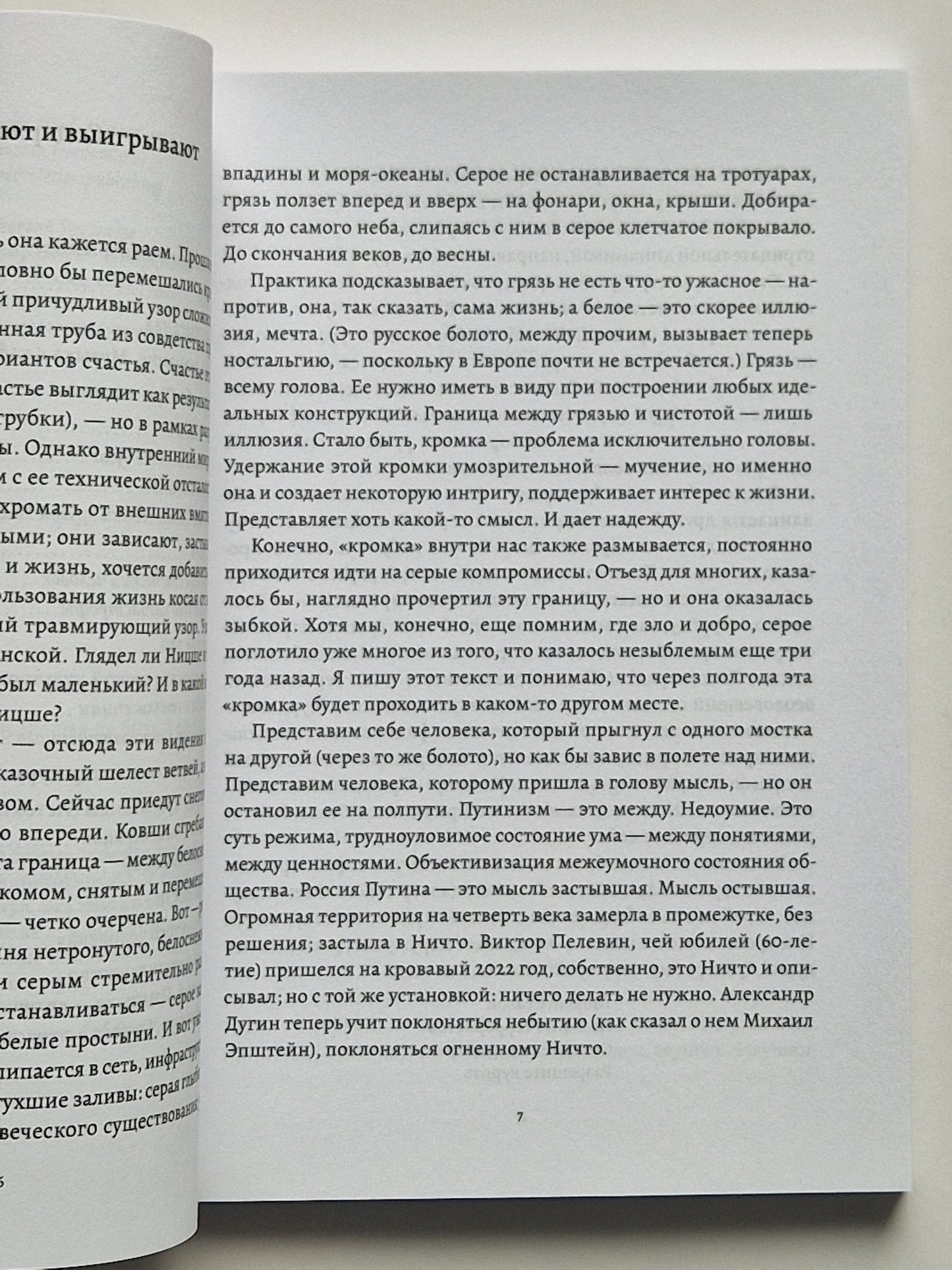 Страна, решившая не быть
