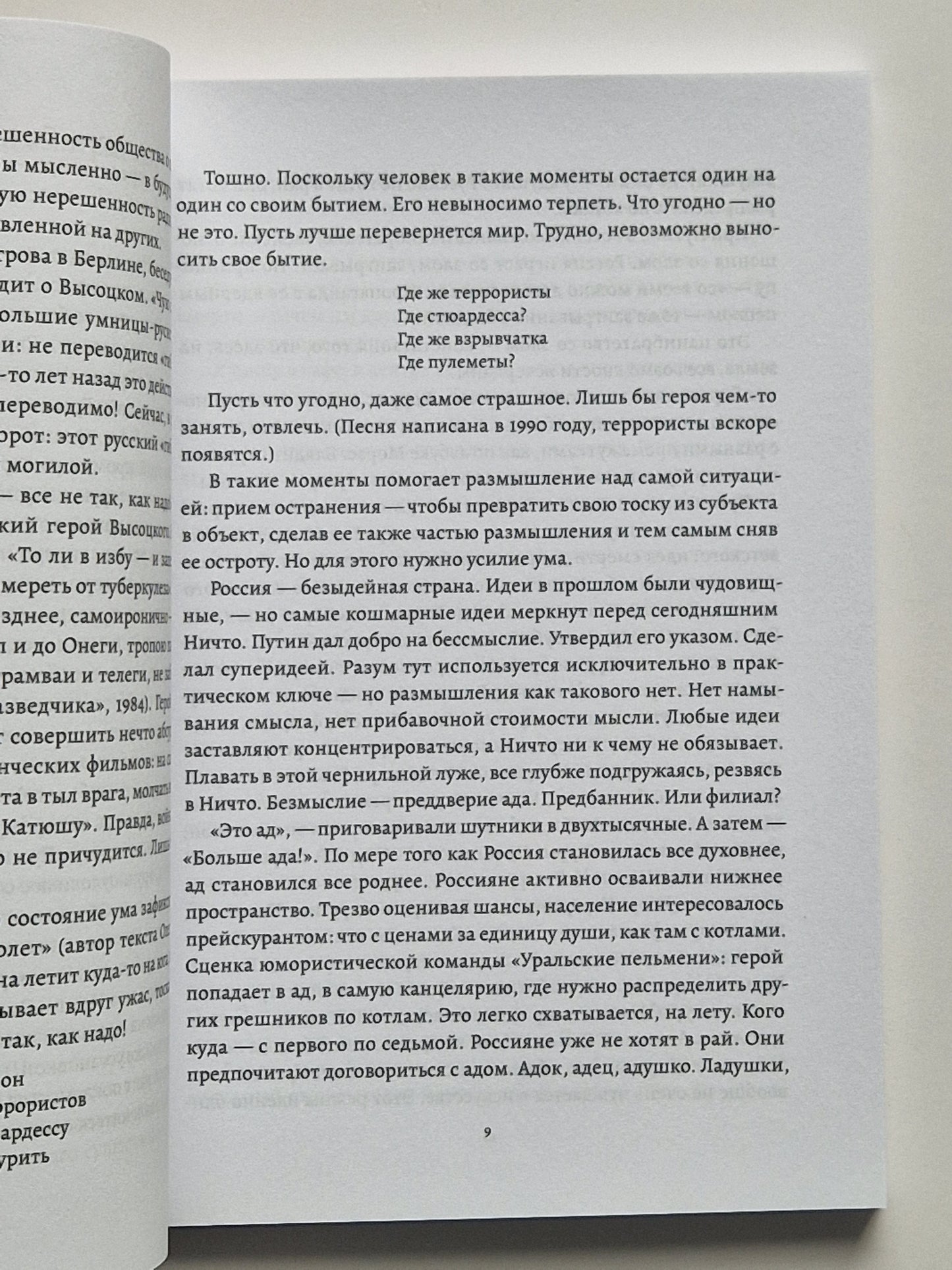 Страна, решившая не быть