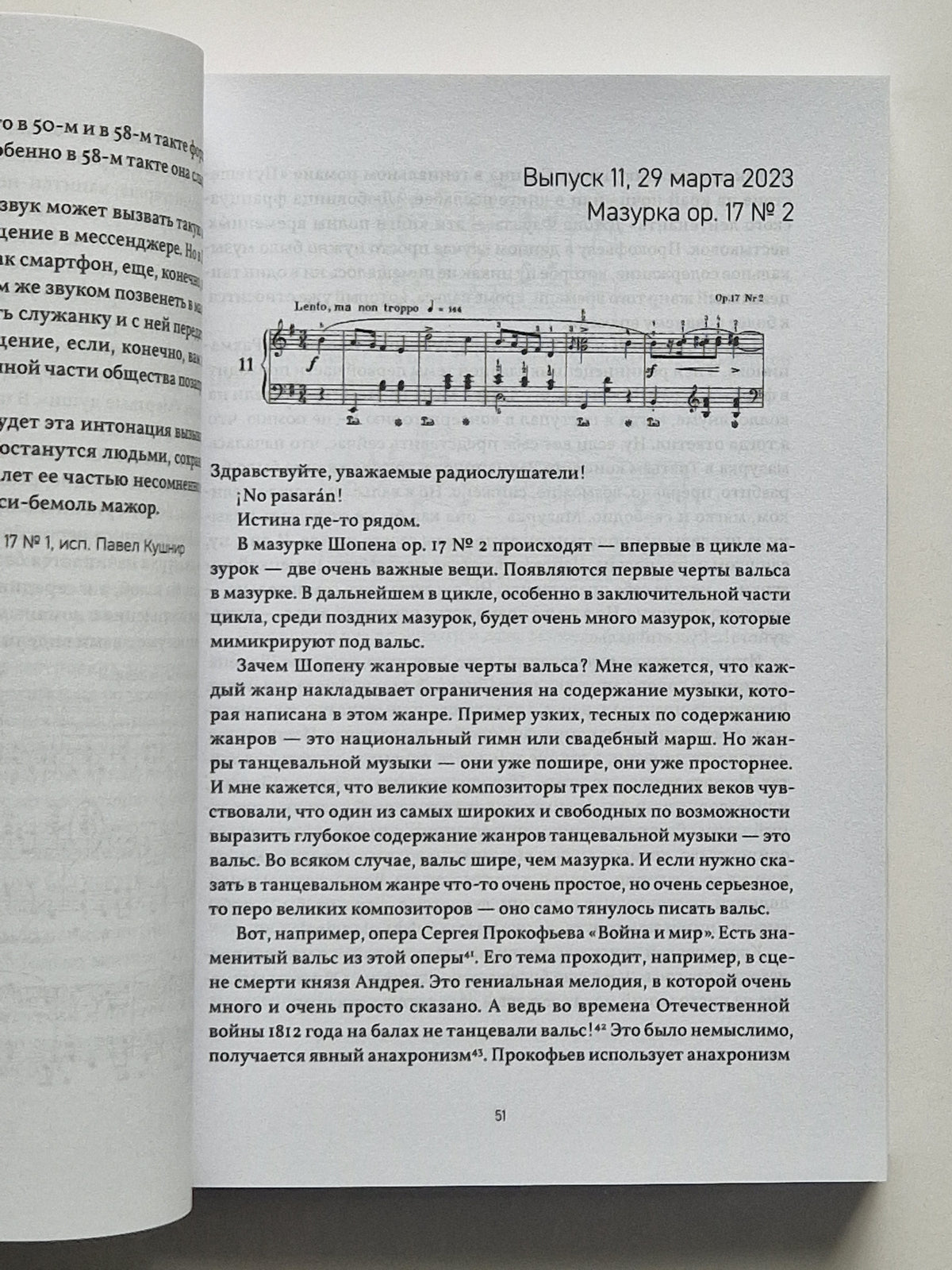 Мазурки по средам