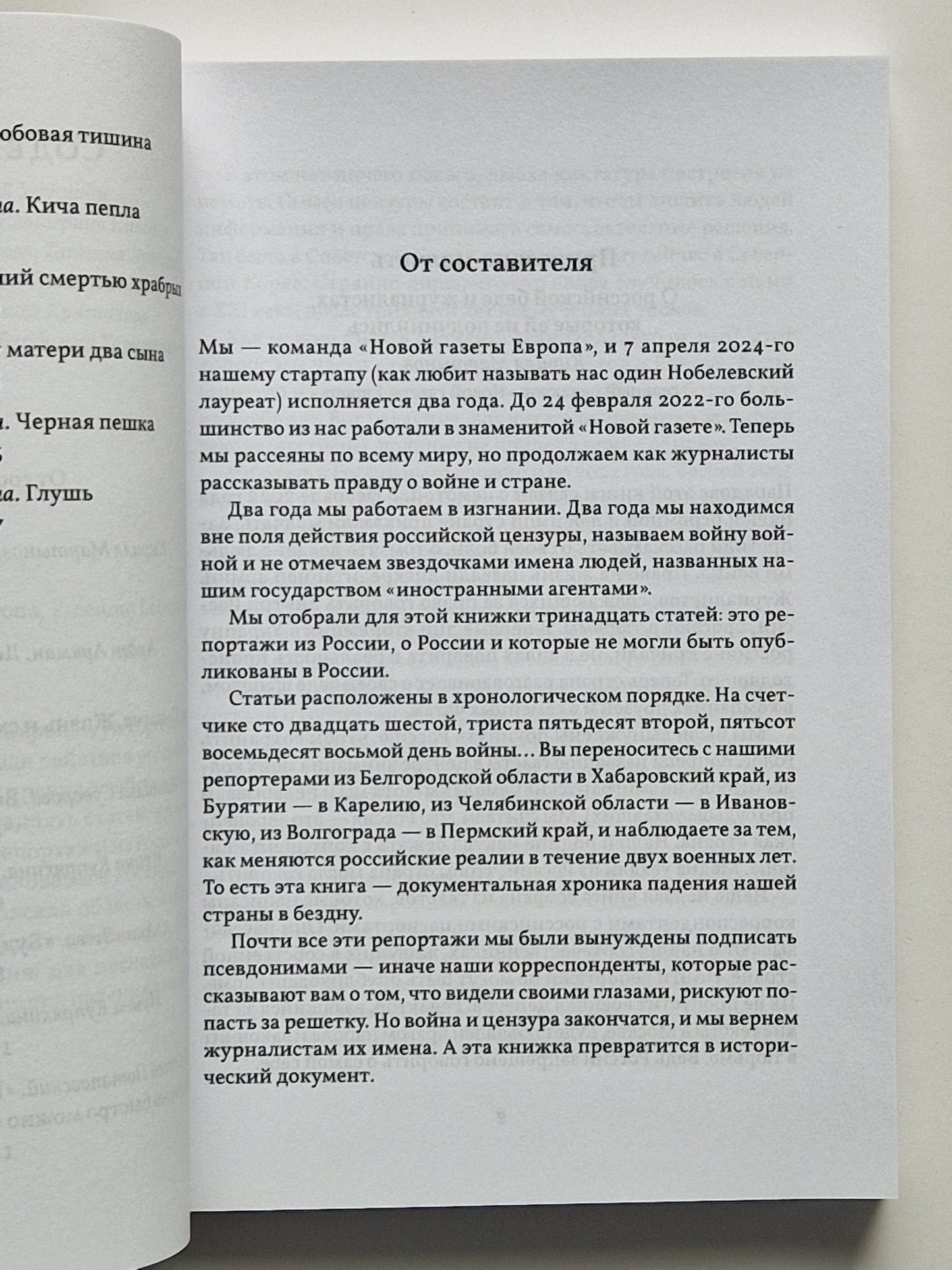 Глушь. 13 репортажей из воюющей России