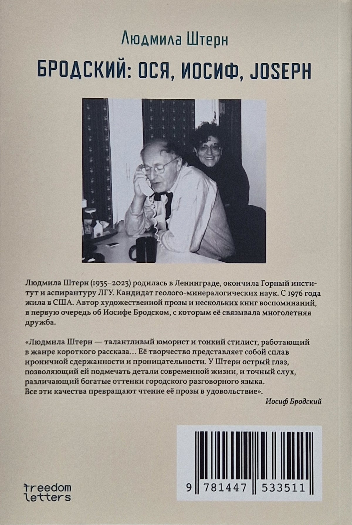 Бродский: Ося, Иосиф, Joseph