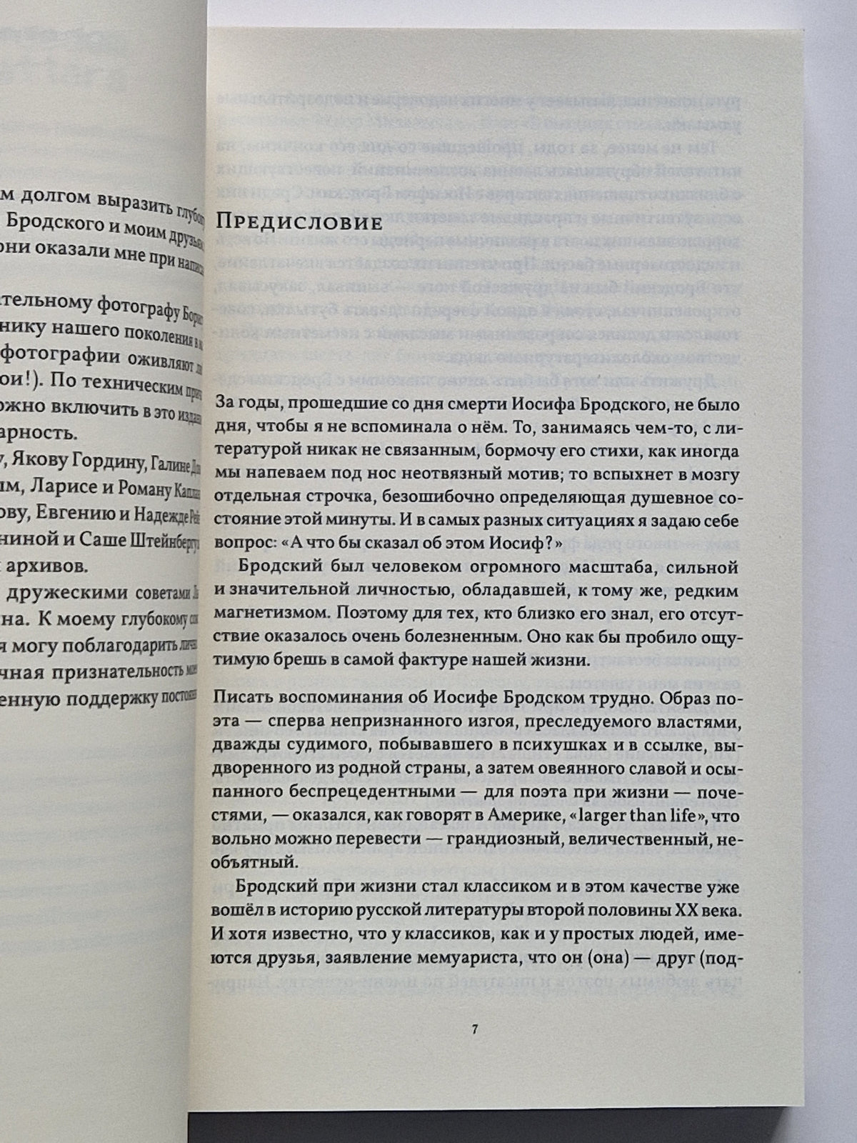 Бродский: Ося, Иосиф, Joseph