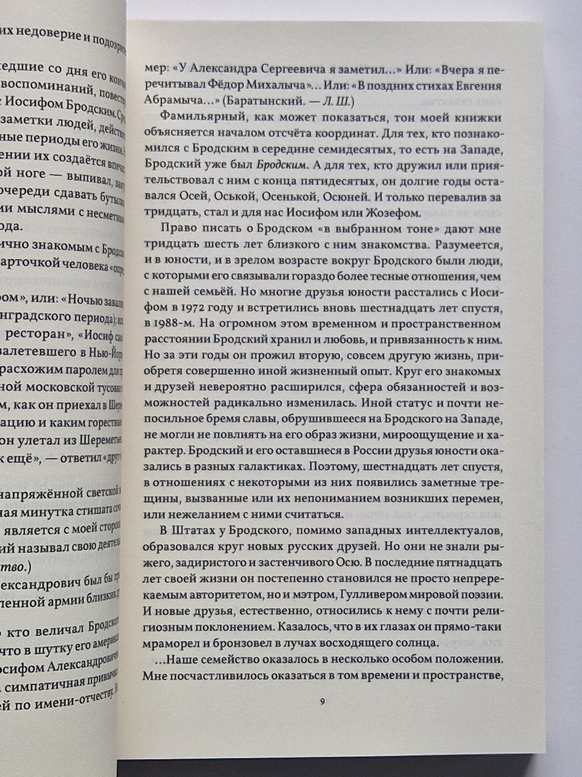 Бродский: Ося, Иосиф, Joseph