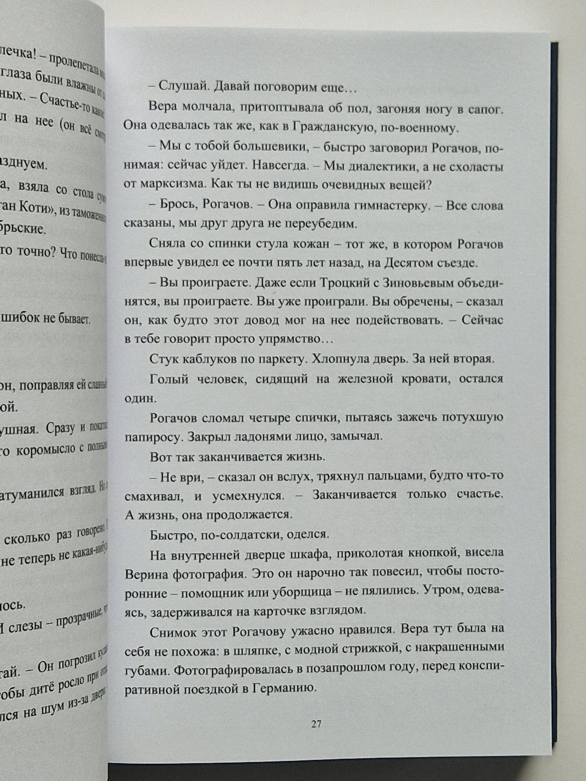Другой путь
