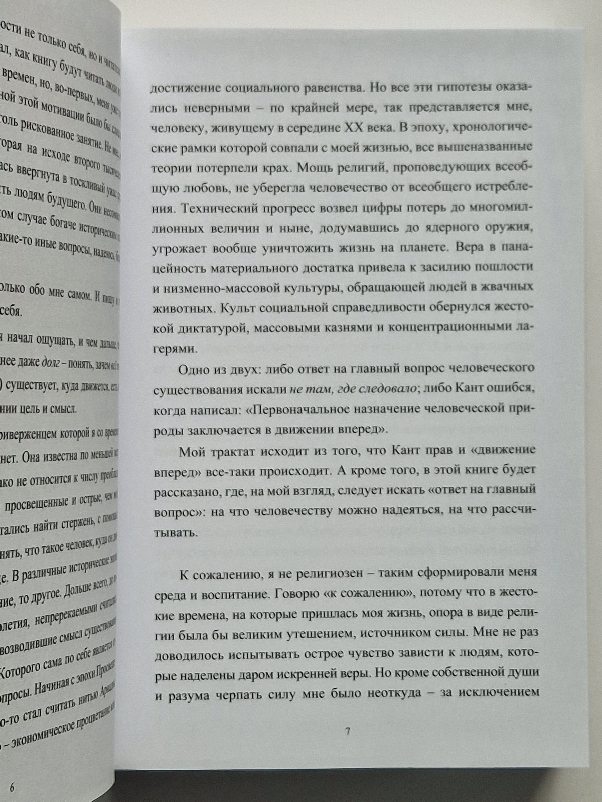 Аристономия
