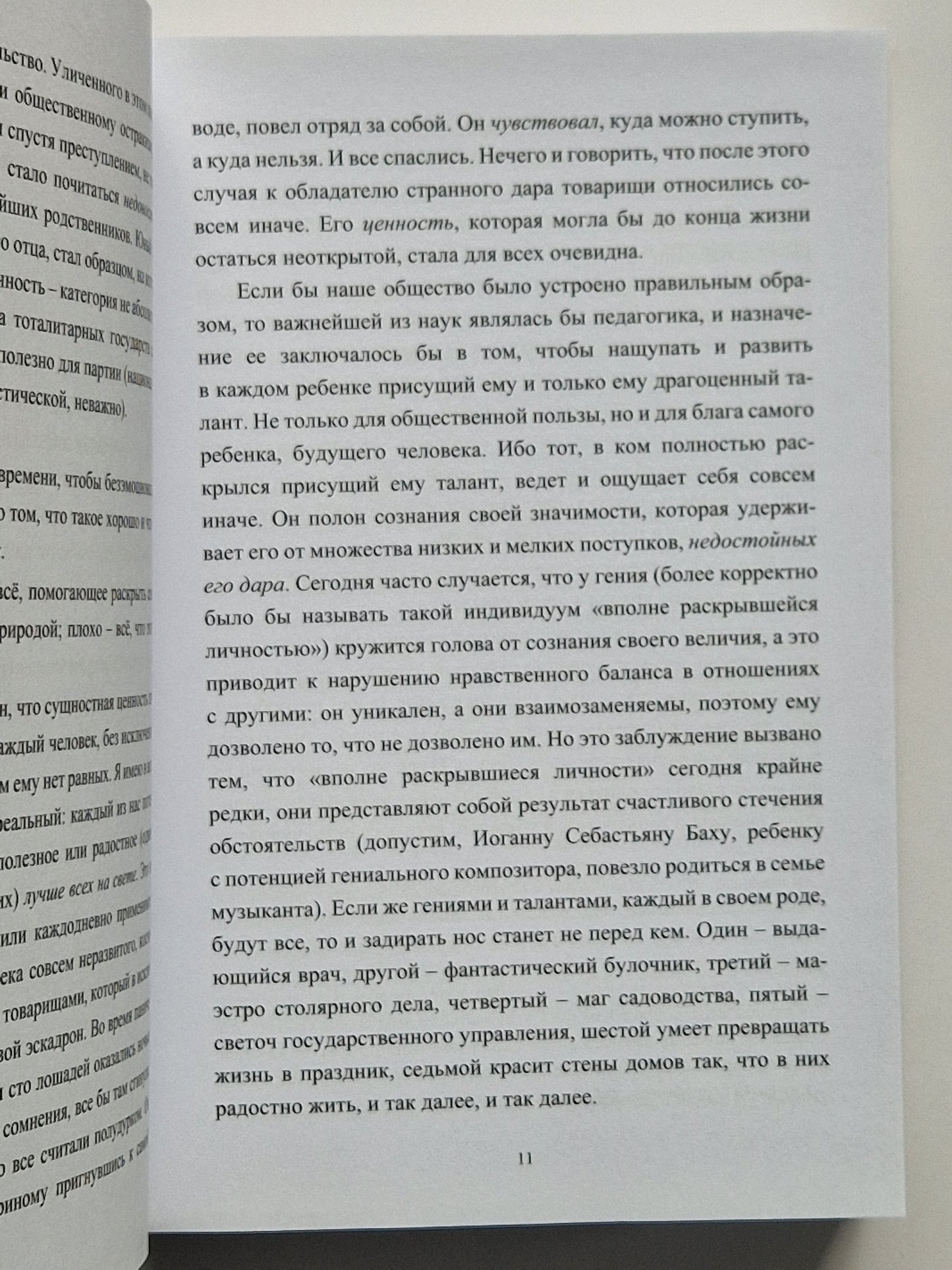 Аристономия