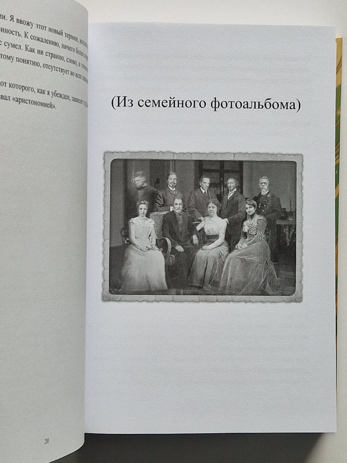Аристономия