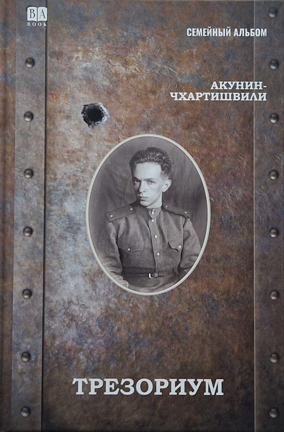 Трезориум