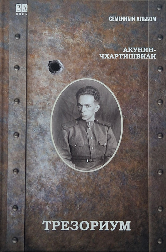 Трезориум