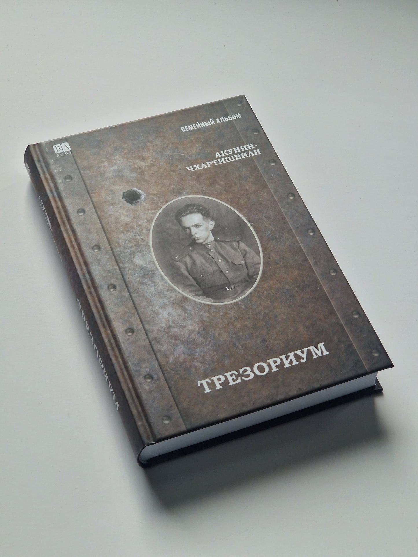 Трезориум
