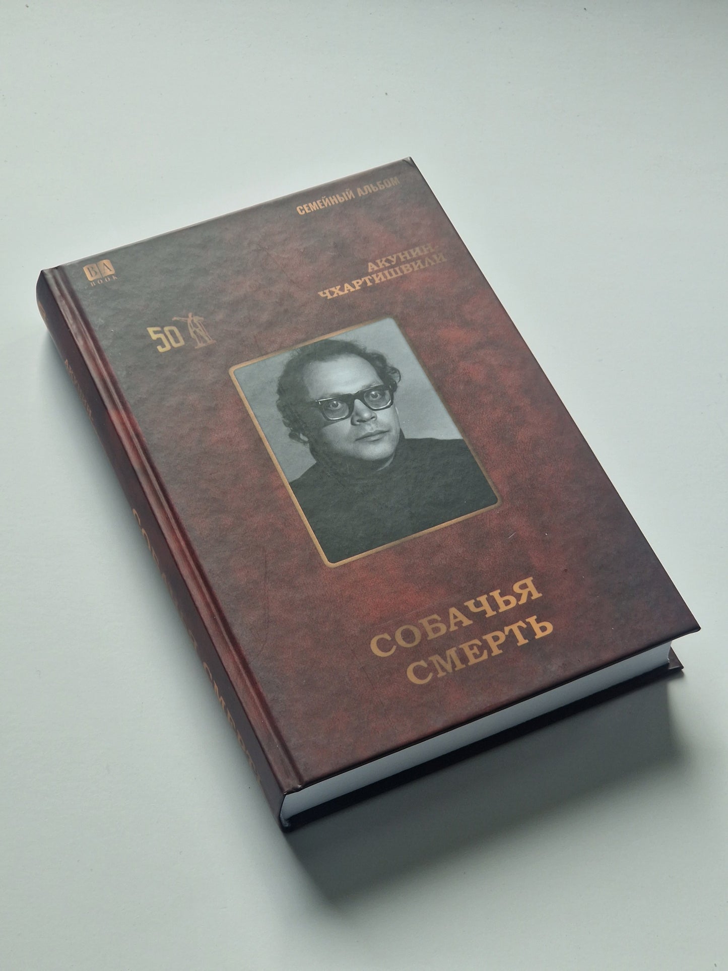 Собачья смерть