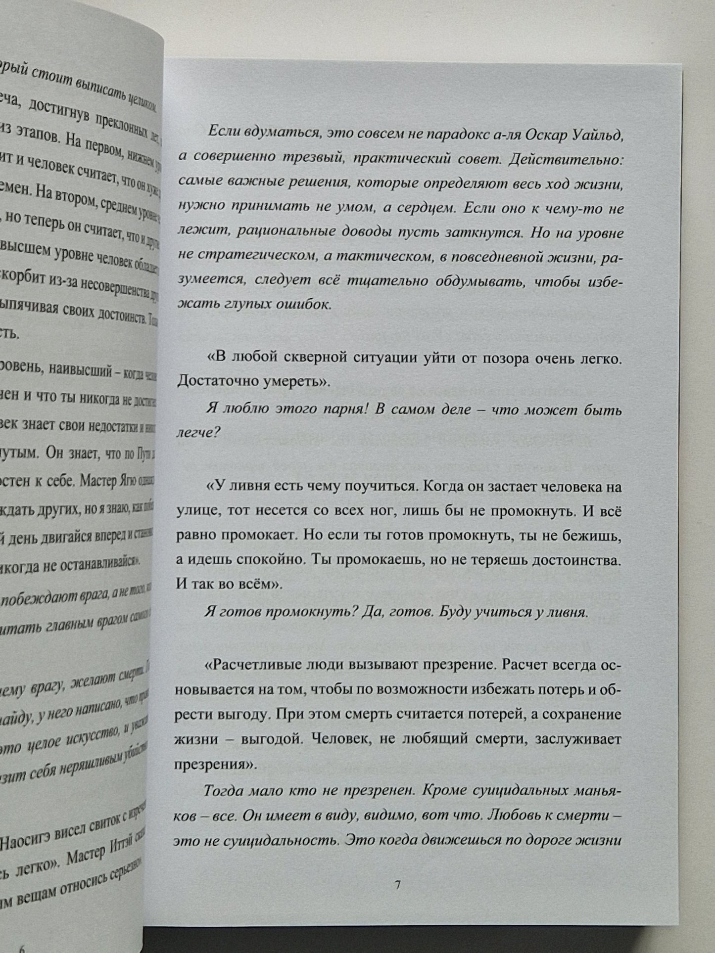 Собачья смерть