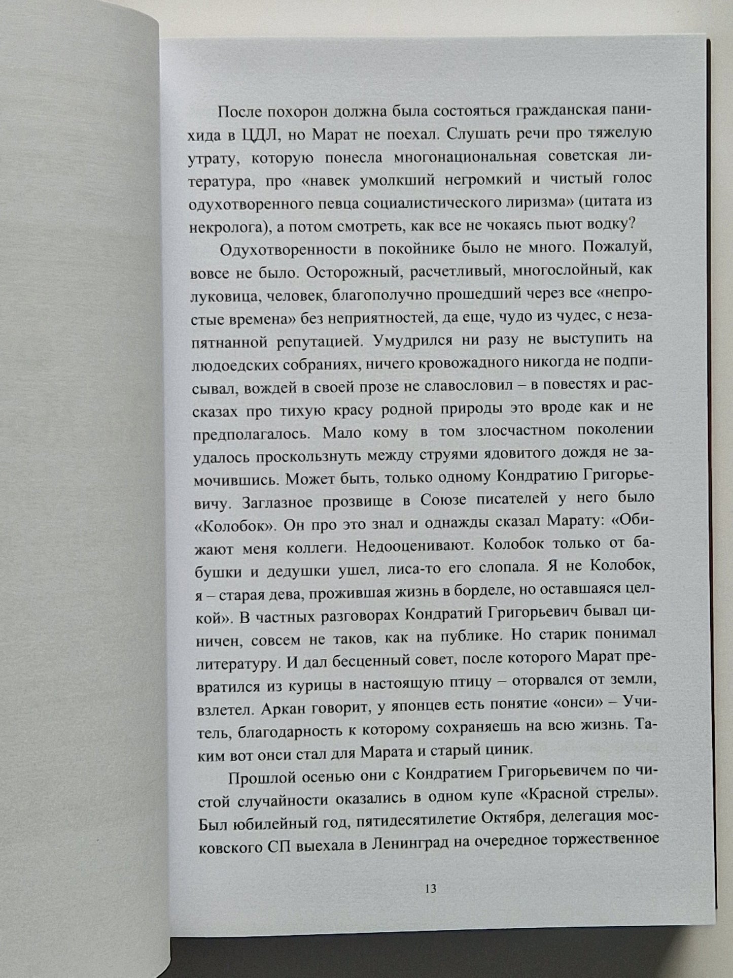 Собачья смерть