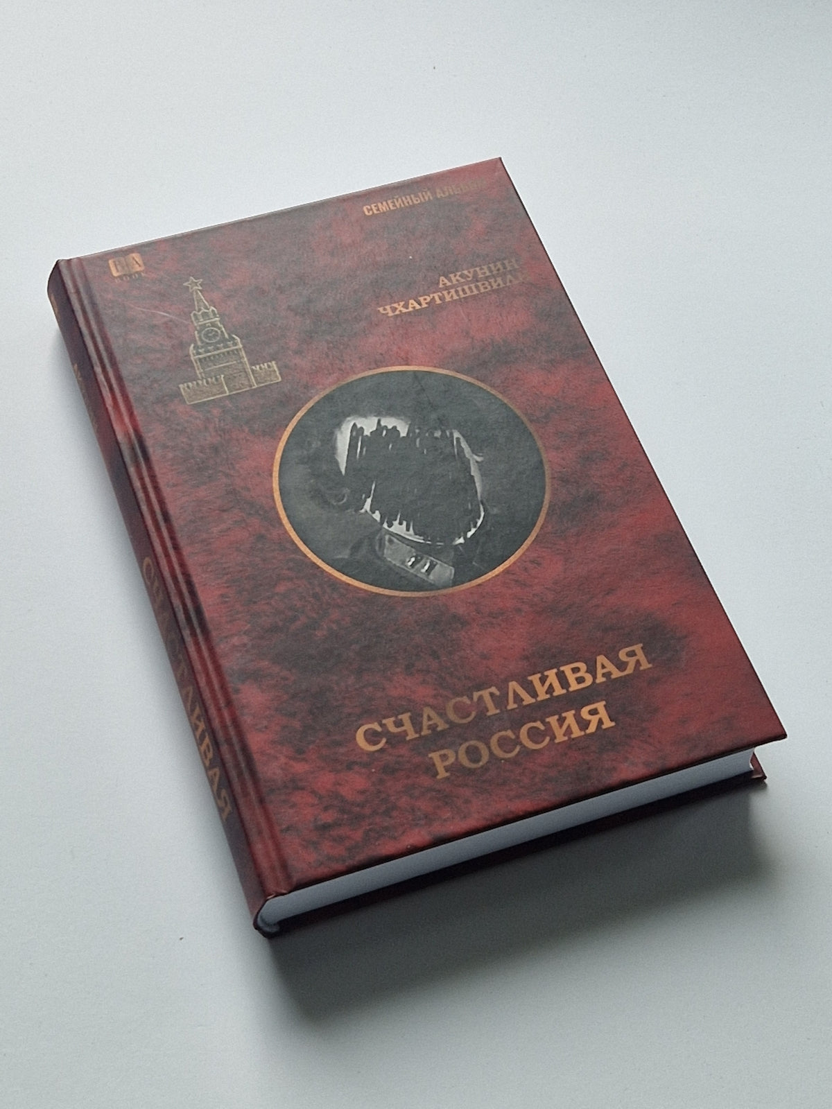 Счастливая Россия