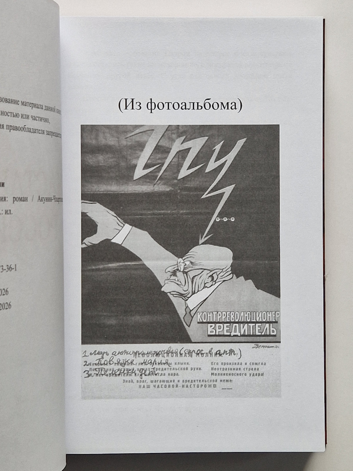 Счастливая Россия